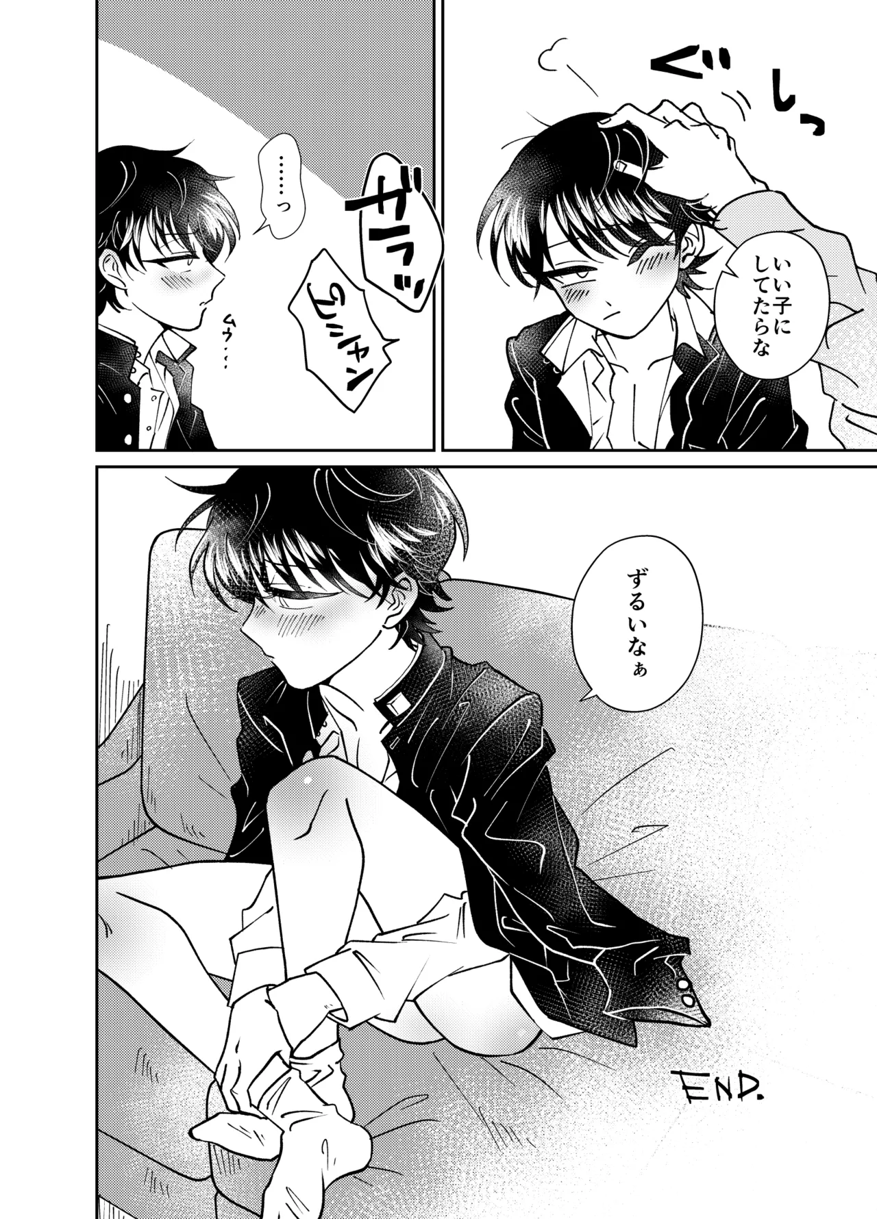 夕暮れ時のひそかごと - page21