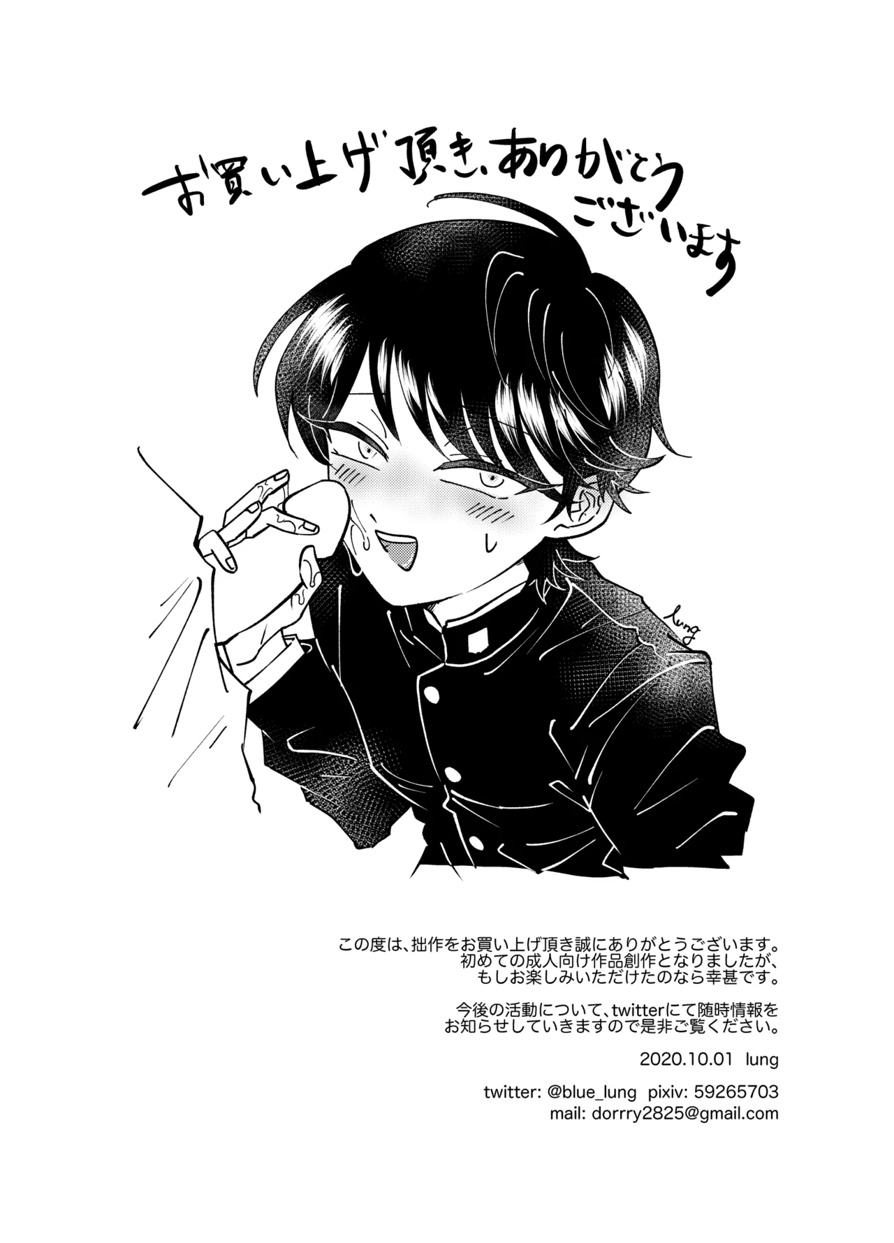 夕暮れ時のひそかごと - page22
