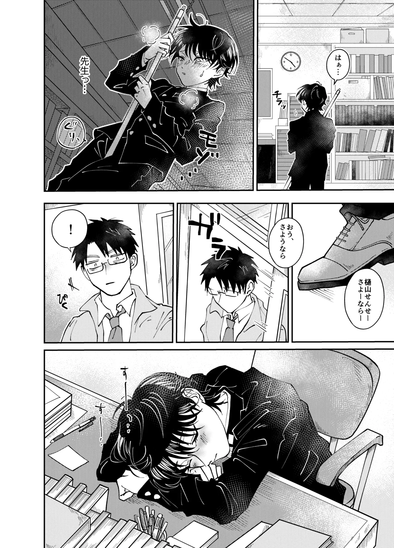 夕暮れ時のひそかごと - page3