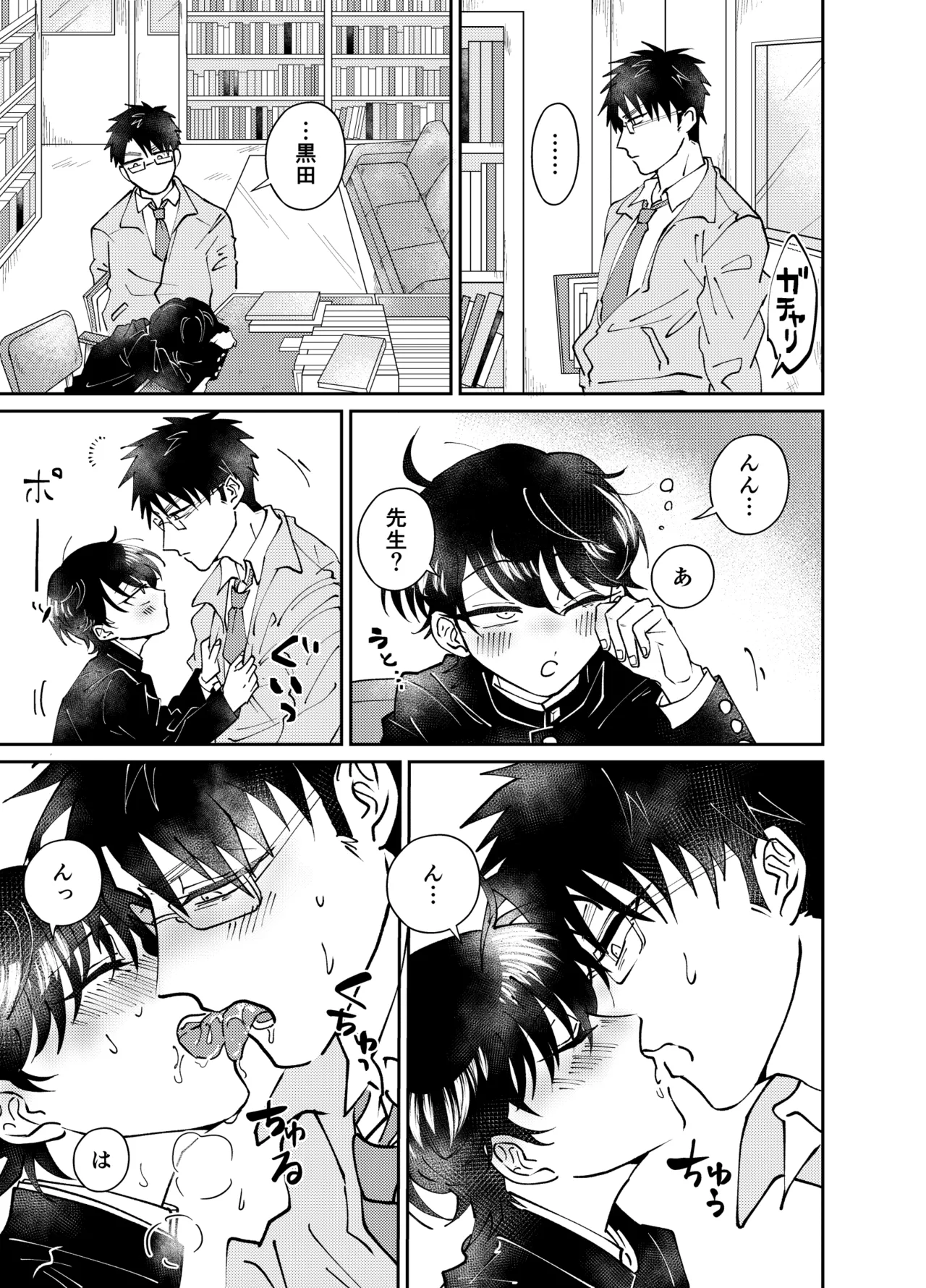 夕暮れ時のひそかごと - page4