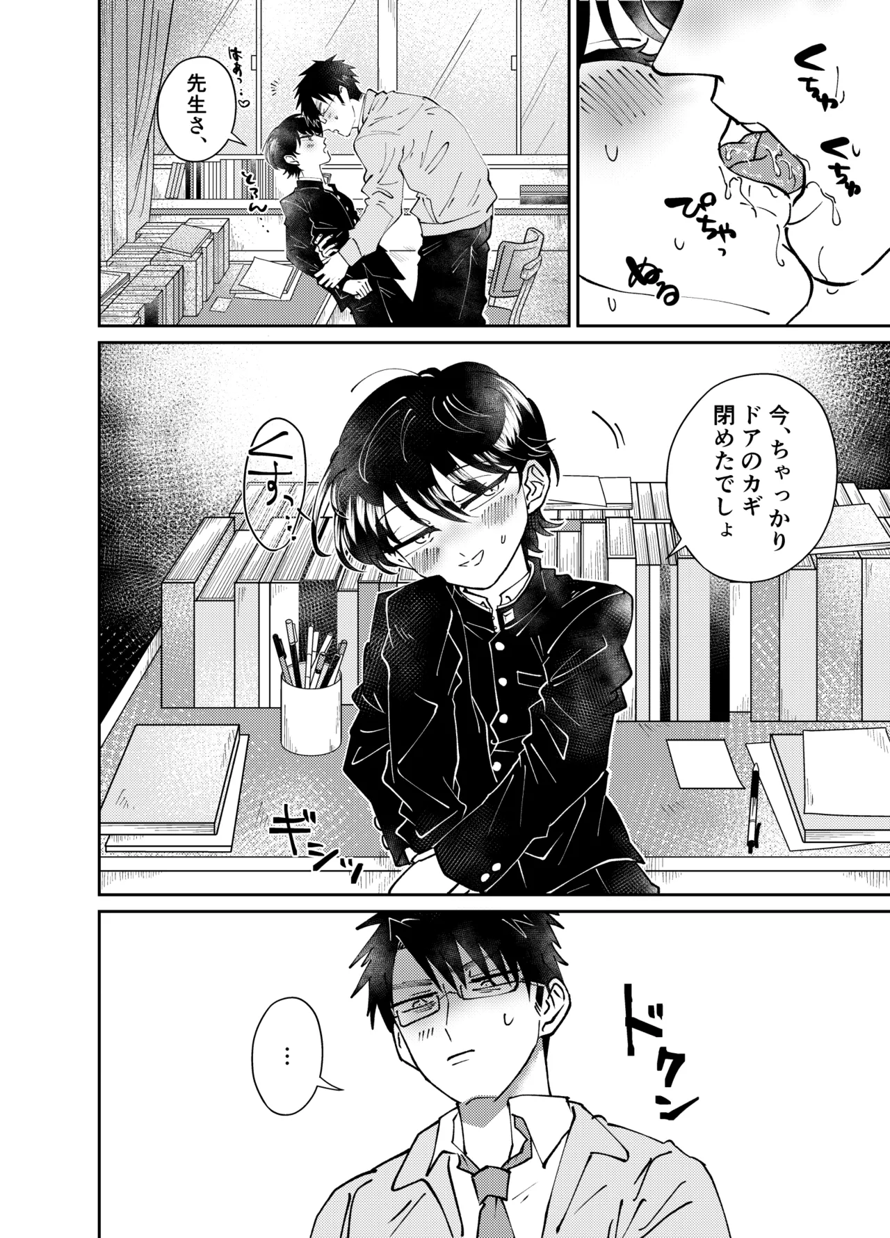 夕暮れ時のひそかごと - page5