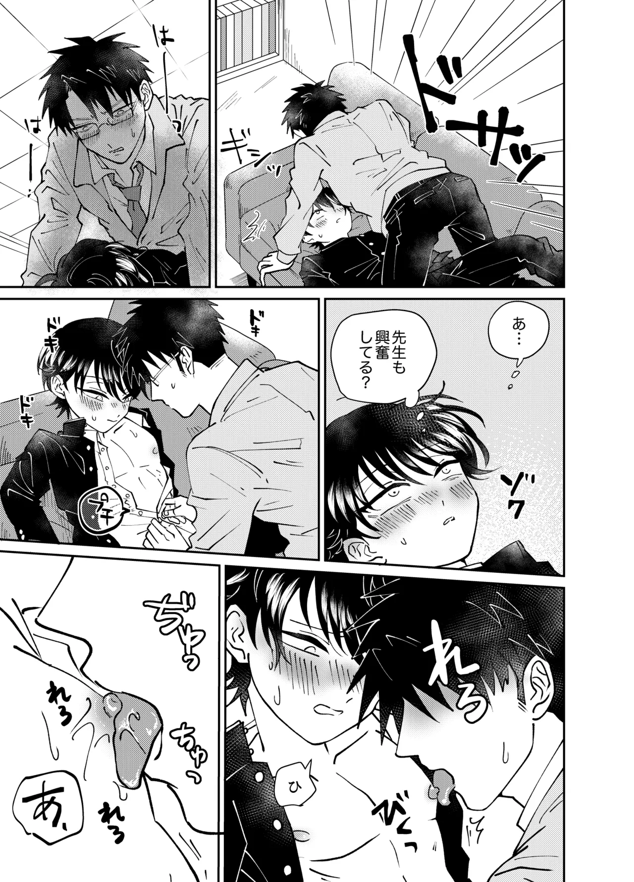 夕暮れ時のひそかごと - page6