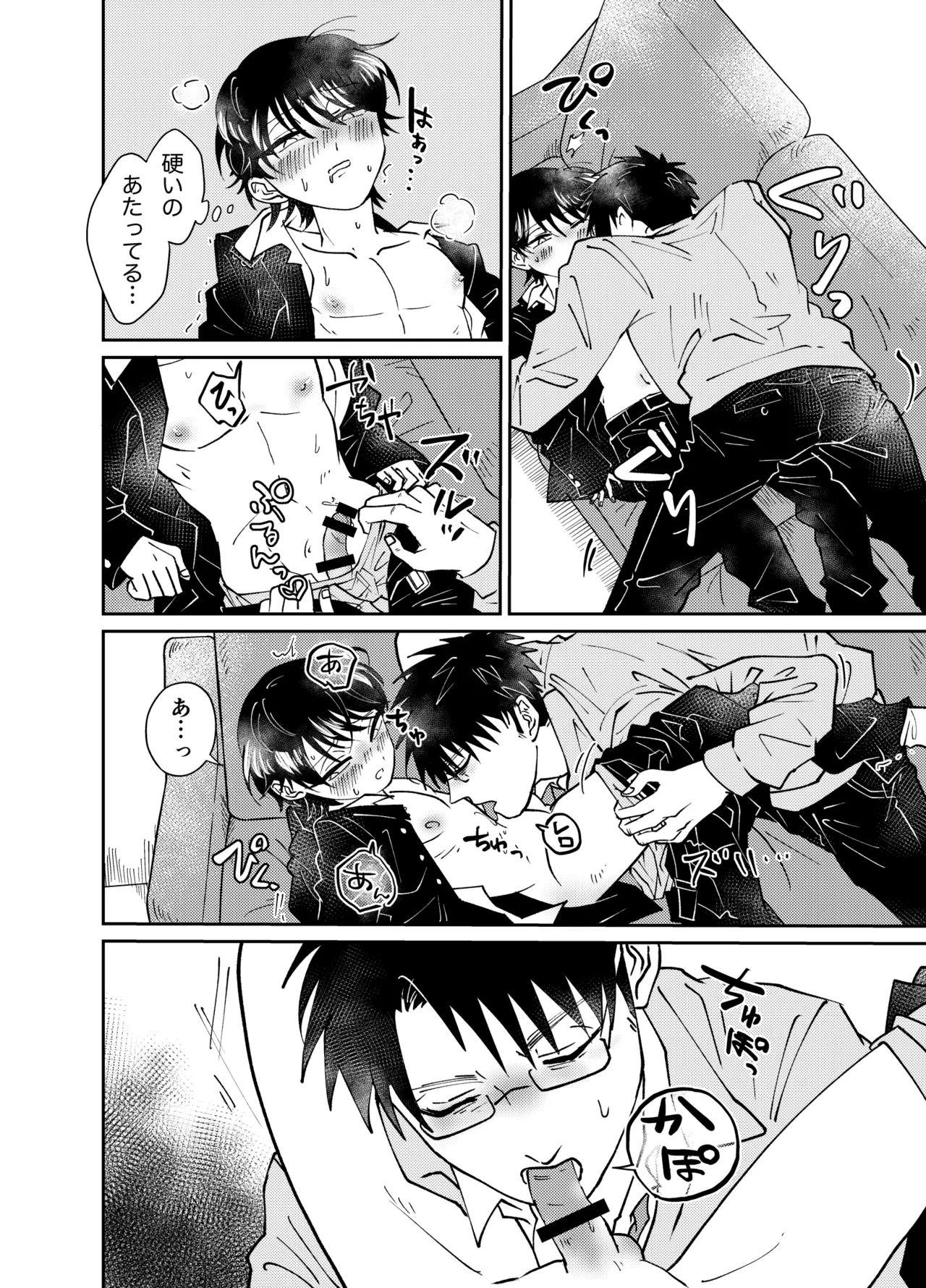 夕暮れ時のひそかごと - page7