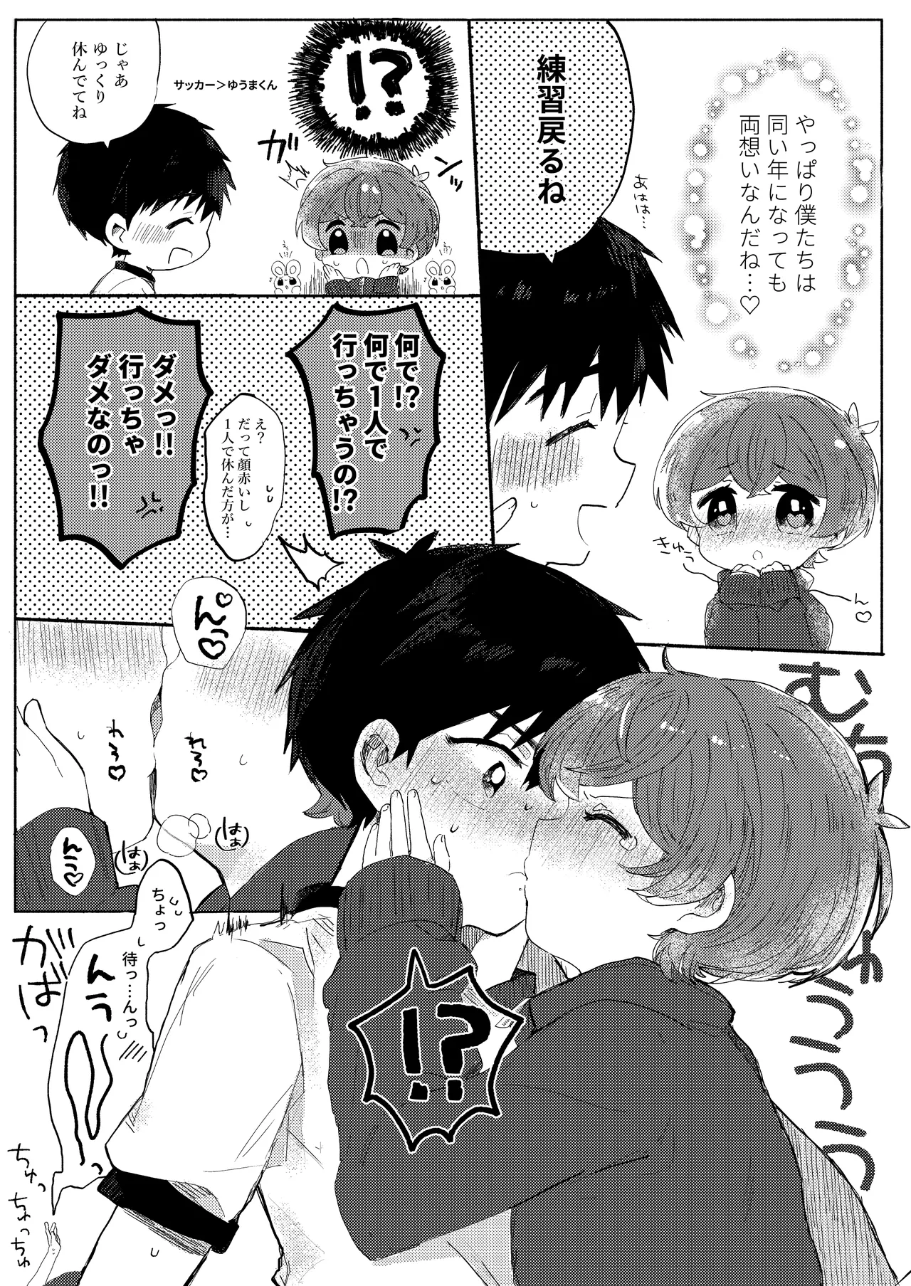 もしも僕たちが同い年だったら - page10