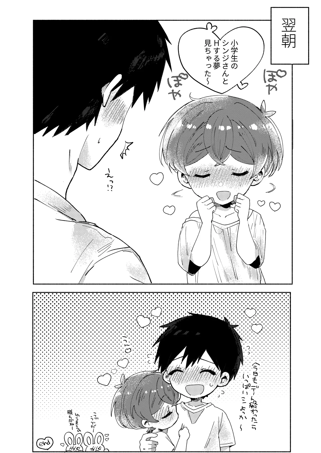 もしも僕たちが同い年だったら - page11