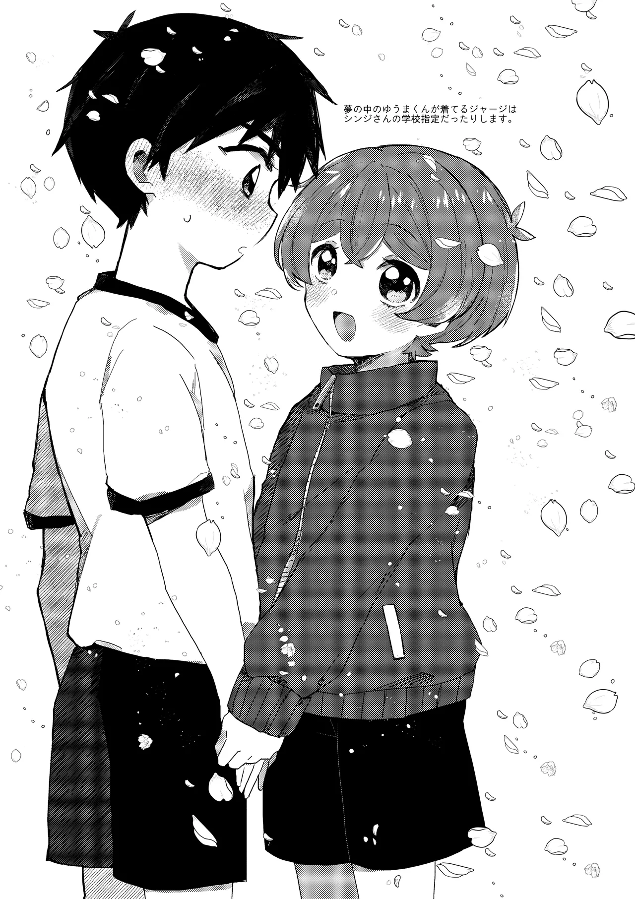 もしも僕たちが同い年だったら - page12