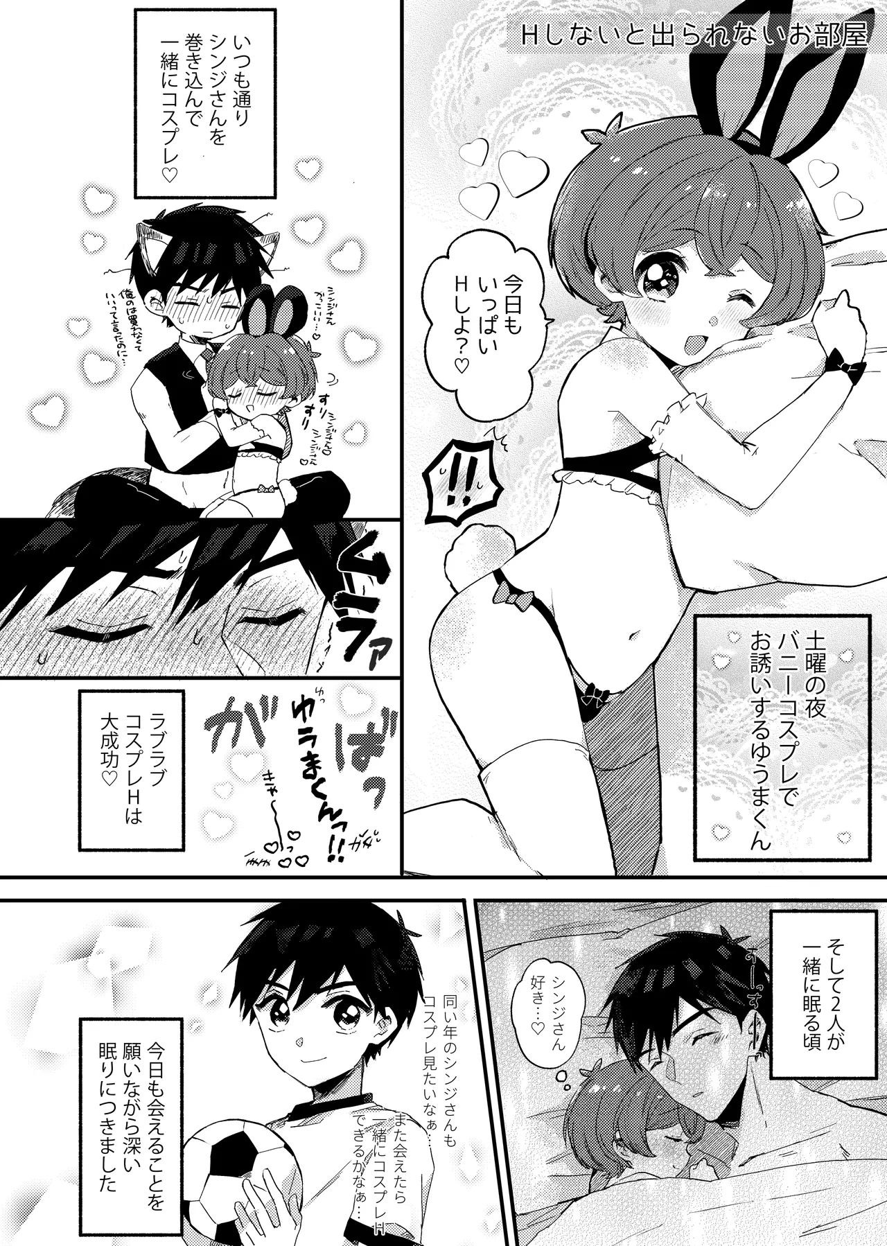 もしも僕たちが同い年だったら - page13