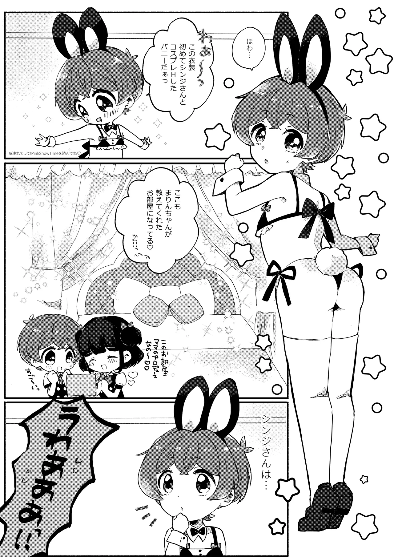 もしも僕たちが同い年だったら - page14