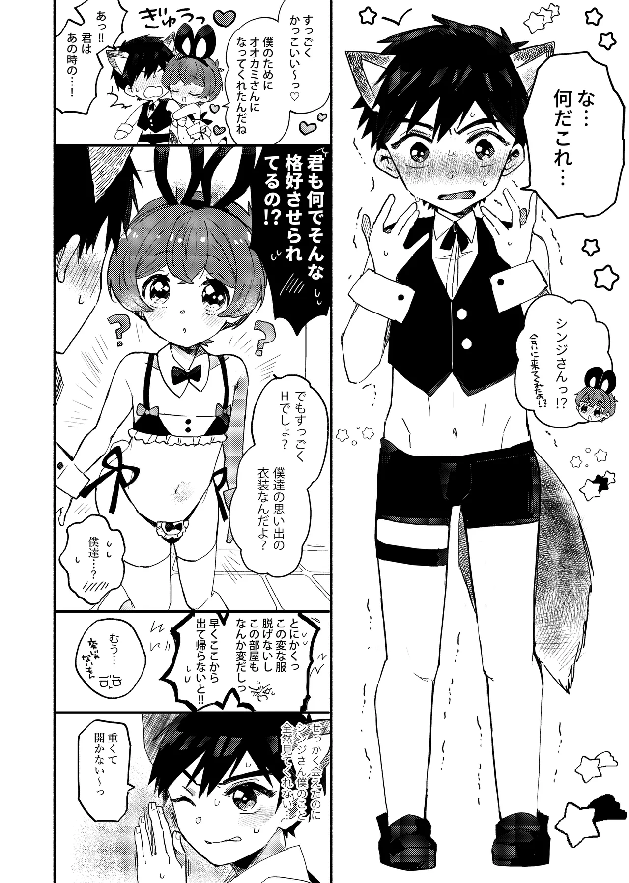 もしも僕たちが同い年だったら - page15