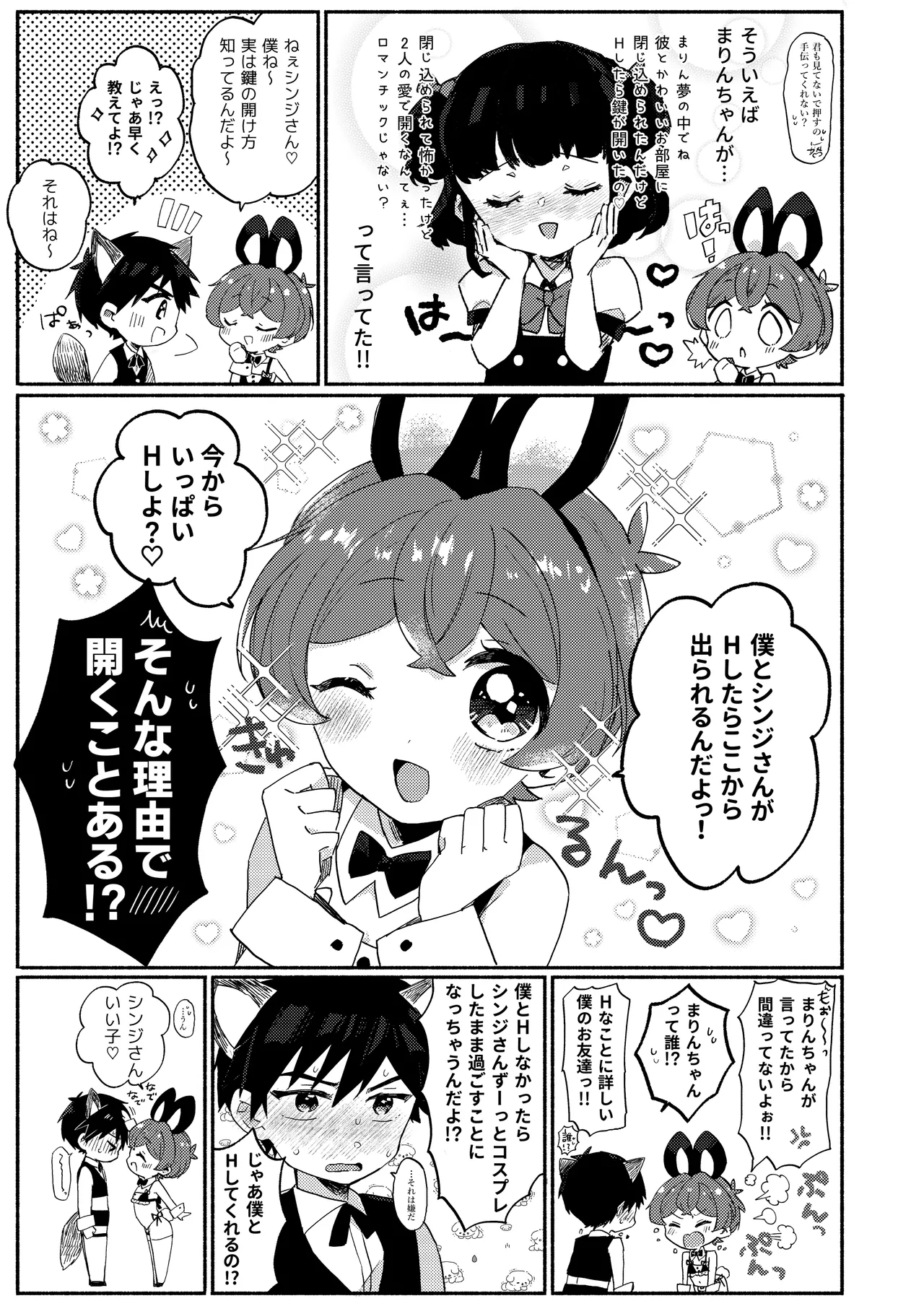 もしも僕たちが同い年だったら - page16