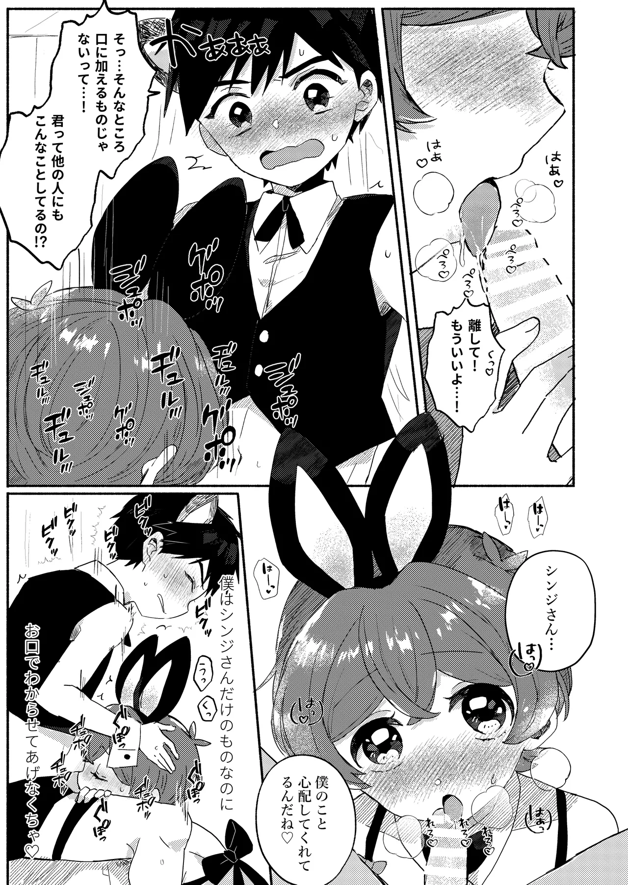 もしも僕たちが同い年だったら - page18