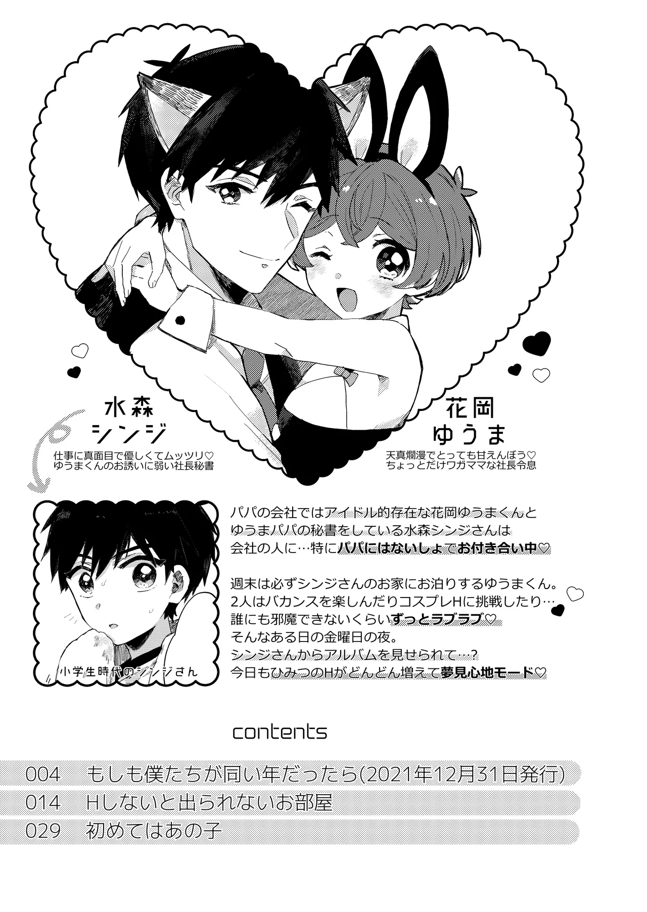 もしも僕たちが同い年だったら - page2
