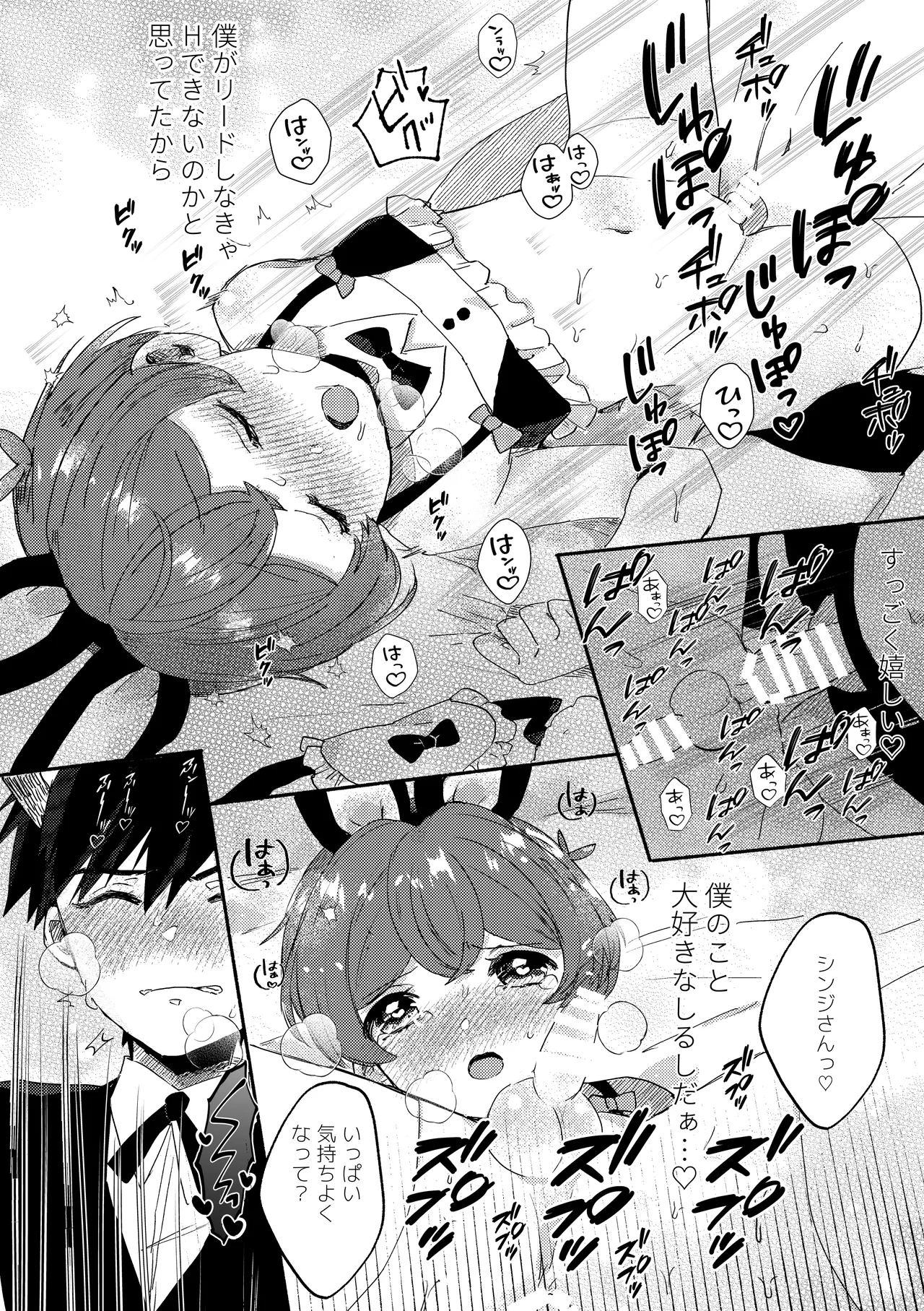 もしも僕たちが同い年だったら - page23