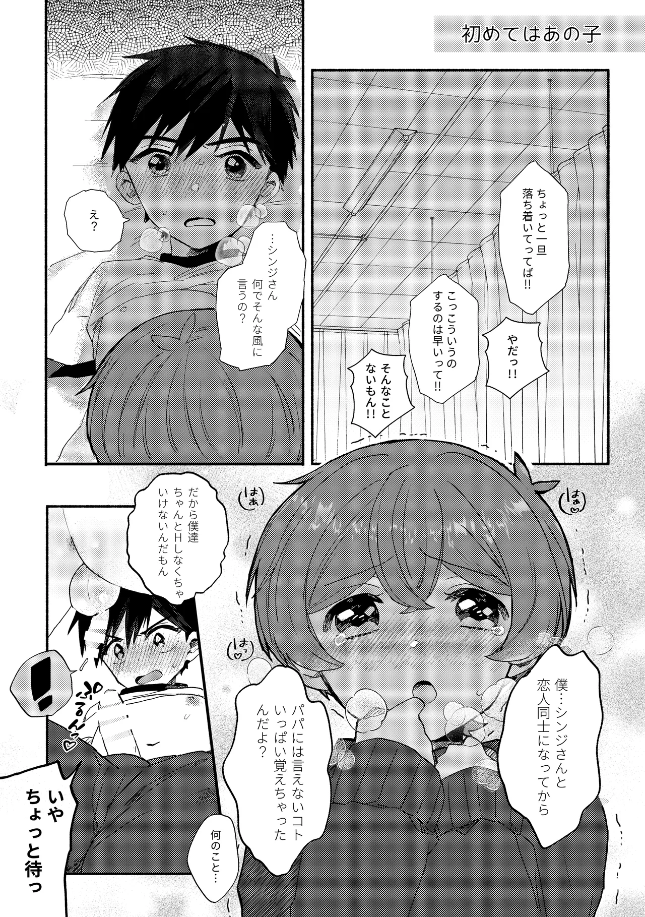 もしも僕たちが同い年だったら - page28