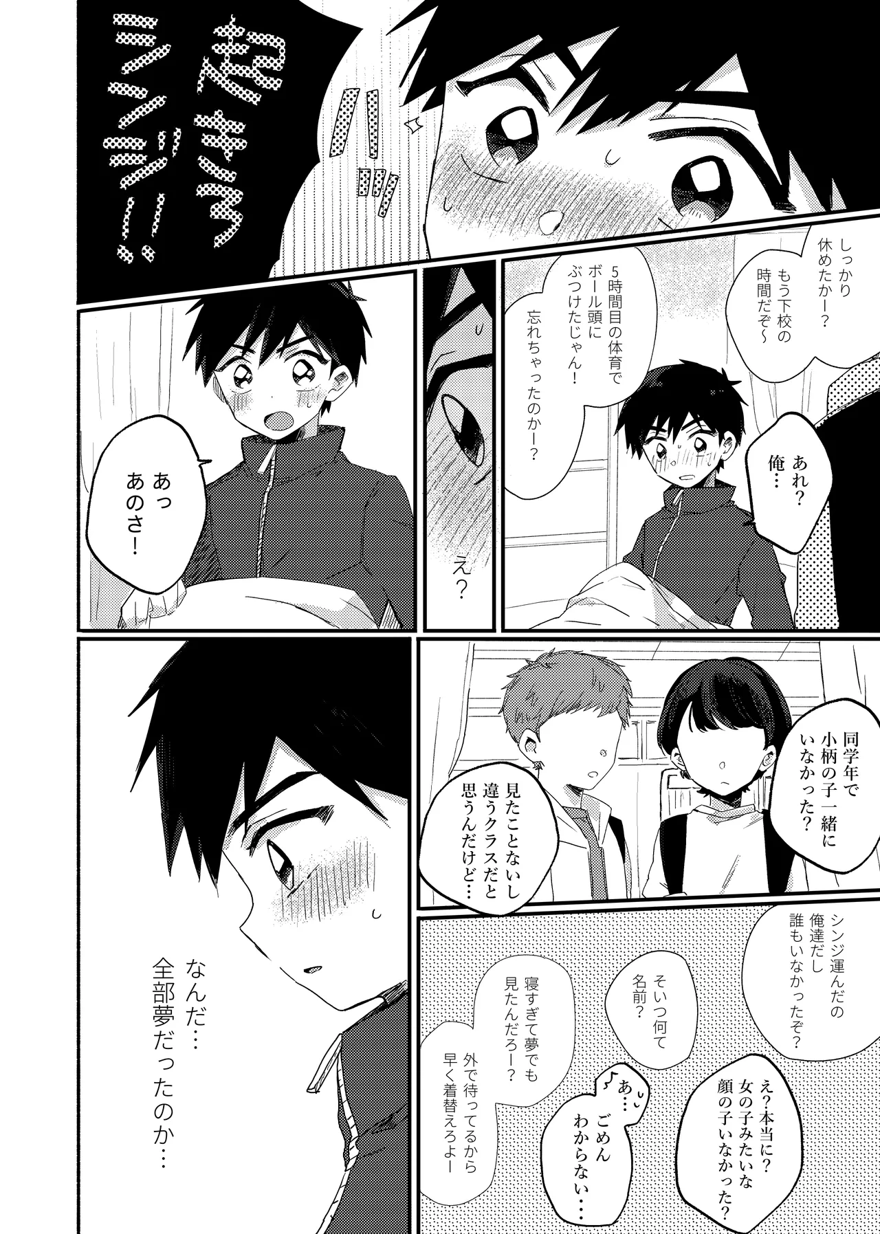 もしも僕たちが同い年だったら - page29