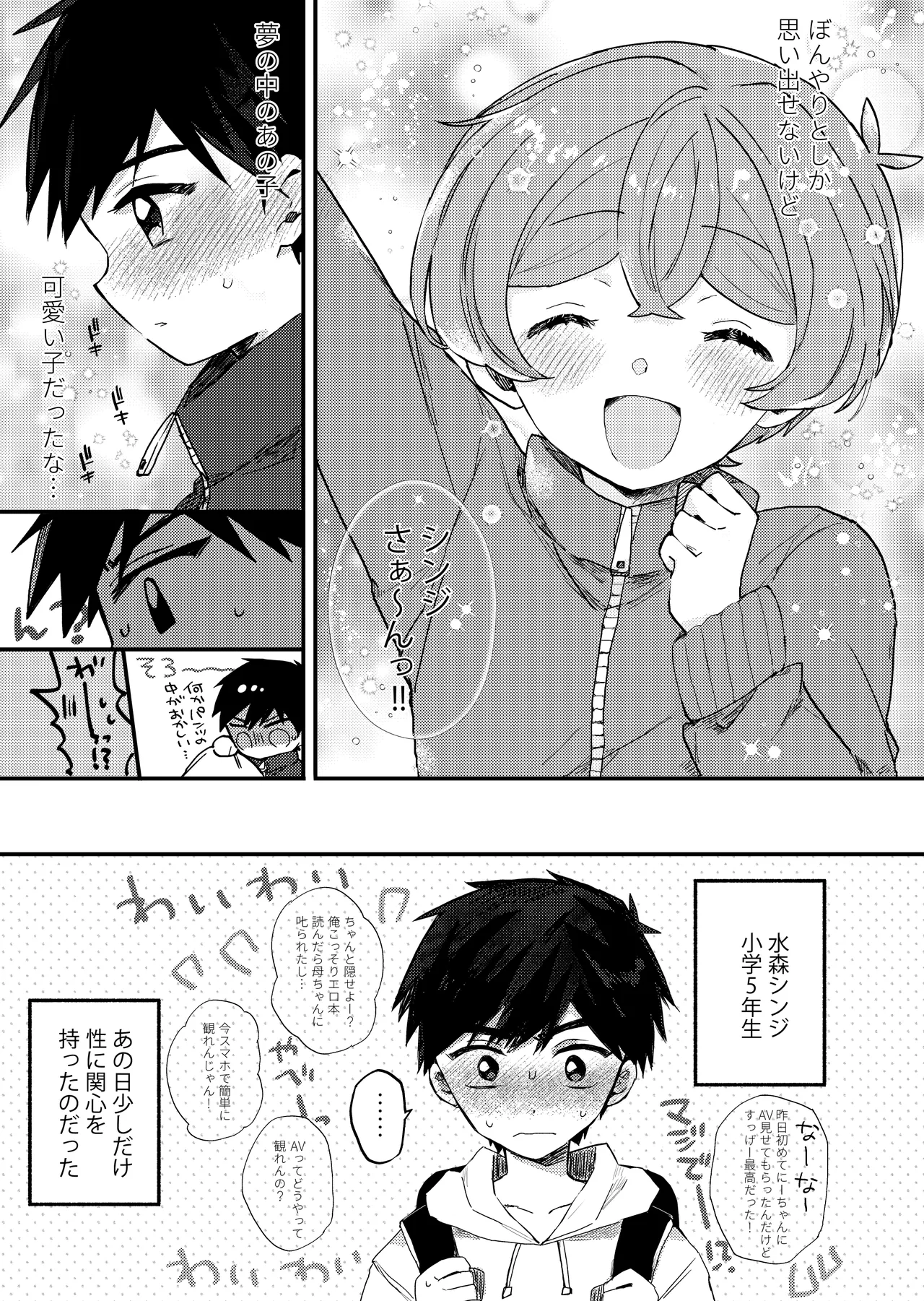 もしも僕たちが同い年だったら - page30