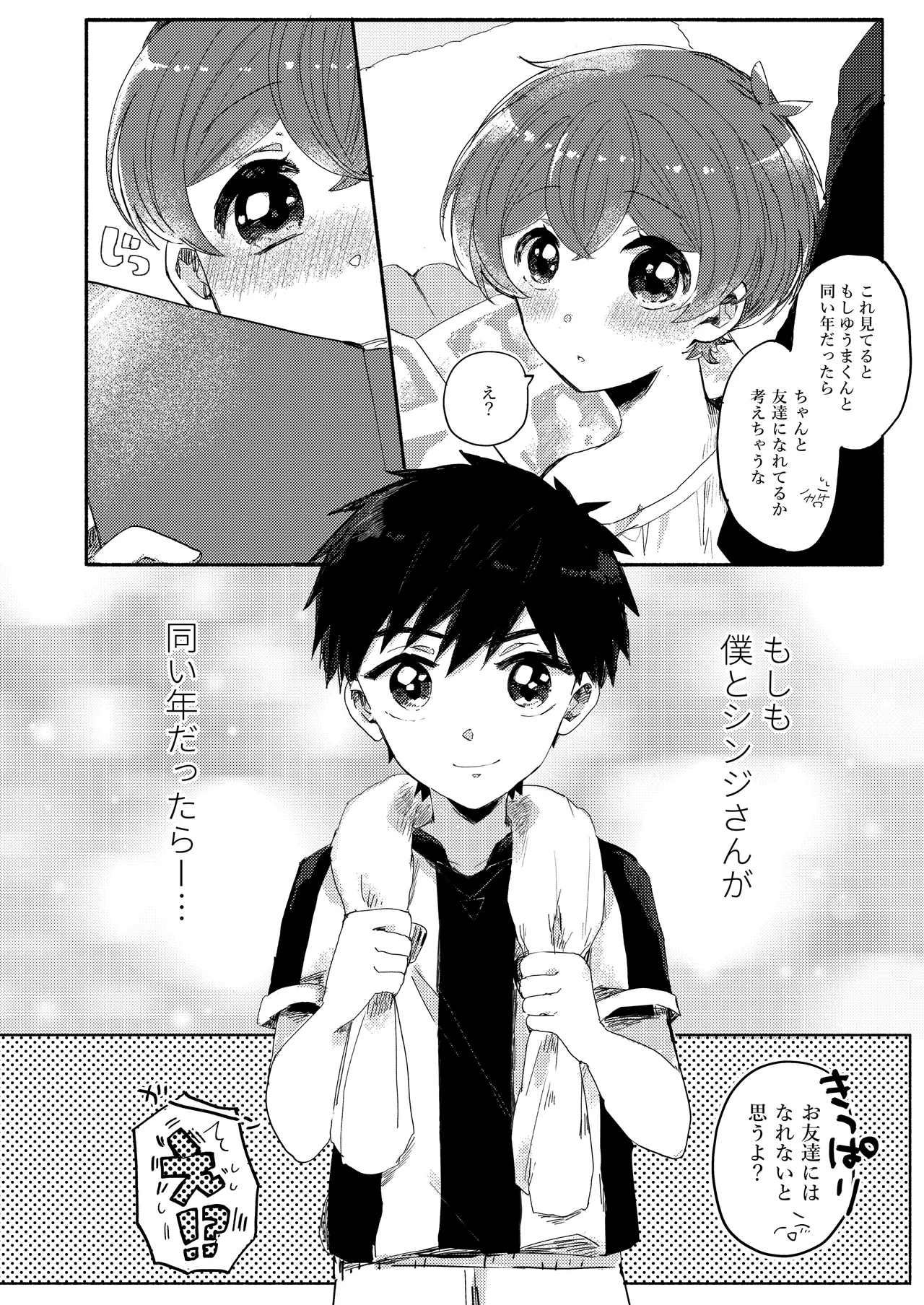 もしも僕たちが同い年だったら - page5