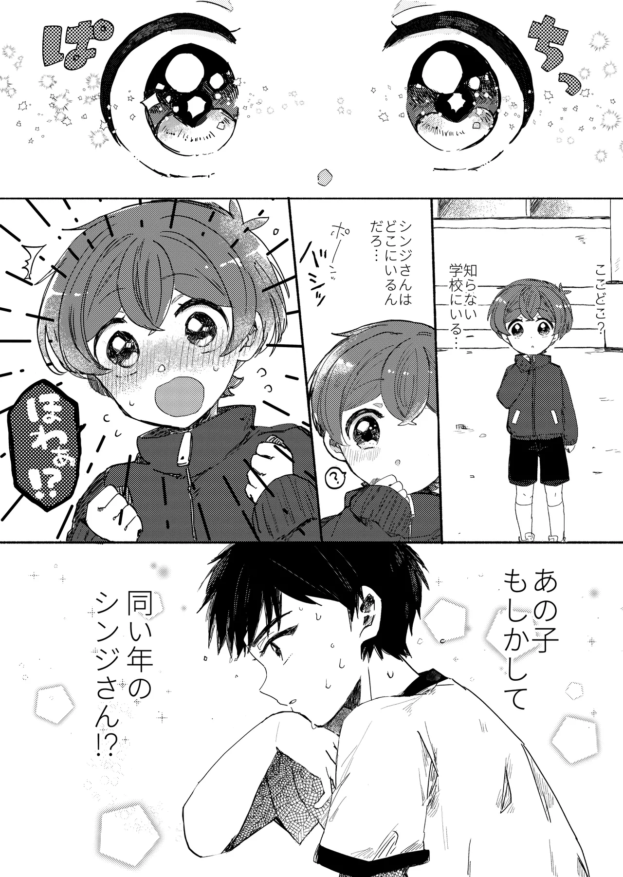 もしも僕たちが同い年だったら - page7