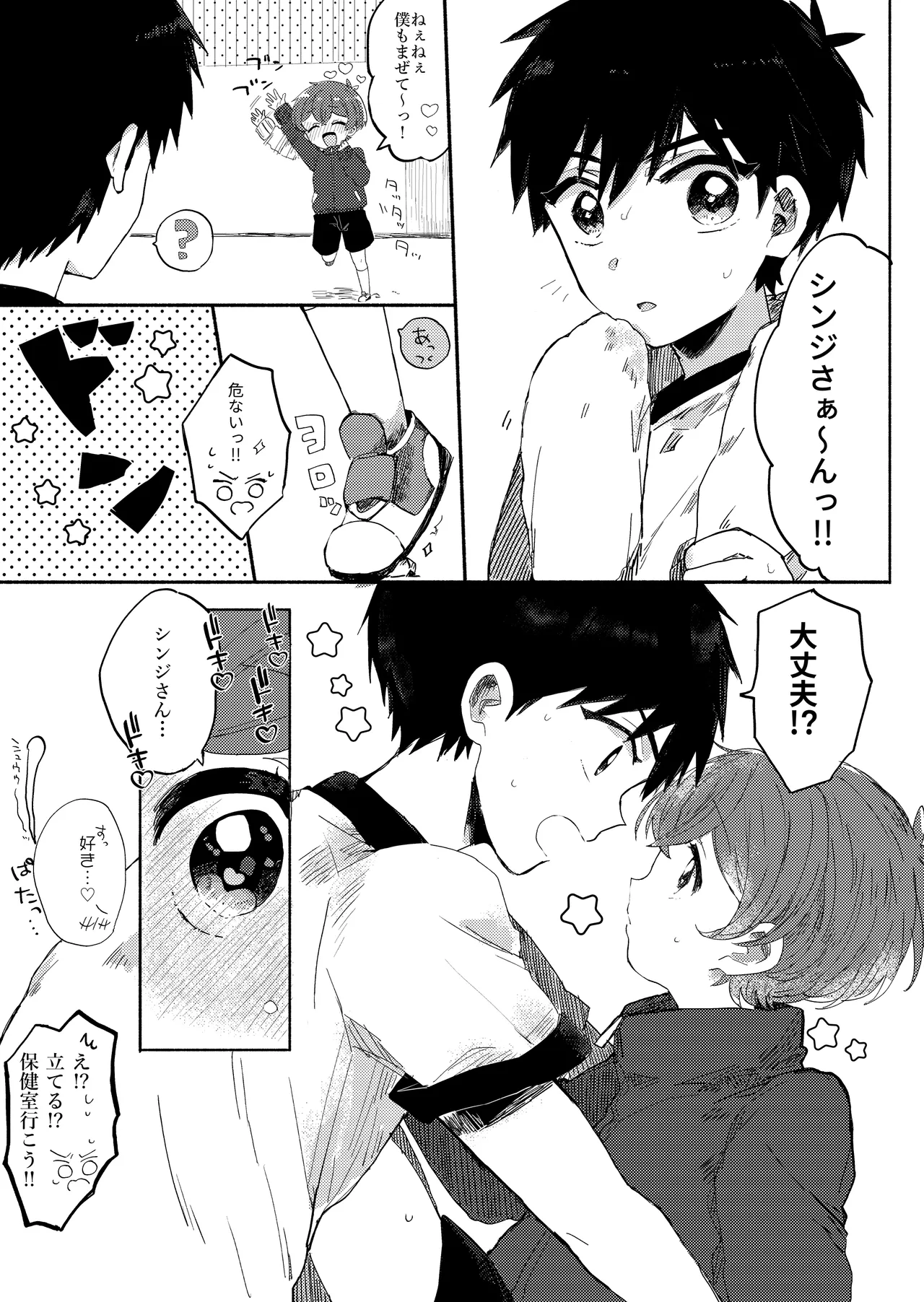 もしも僕たちが同い年だったら - page8