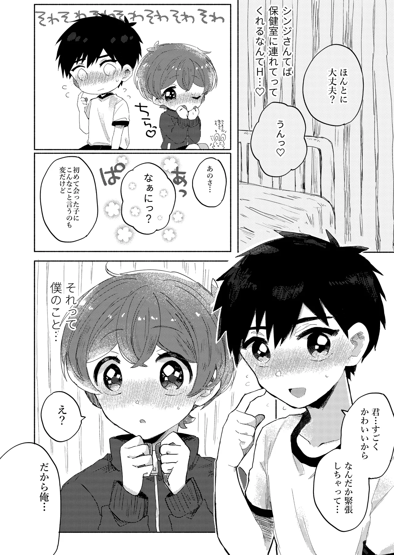 もしも僕たちが同い年だったら - page9