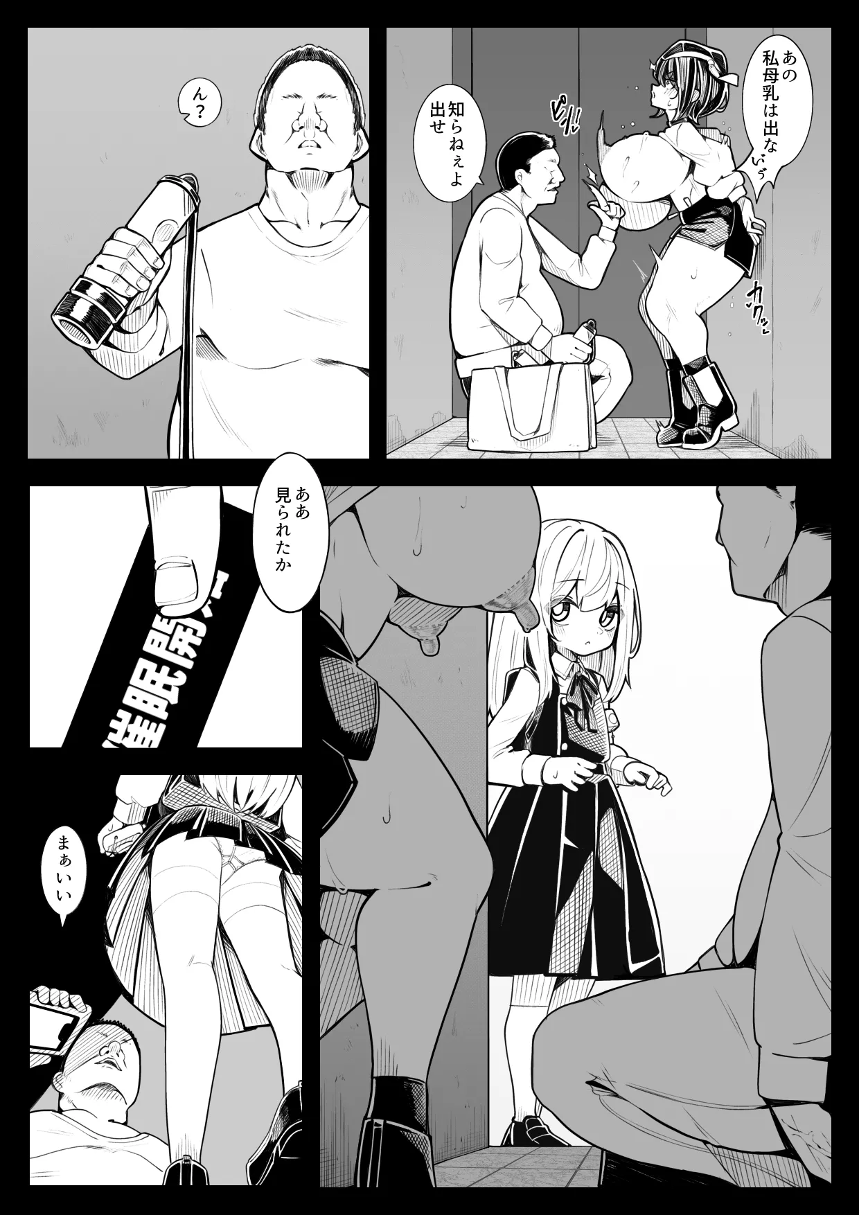 不承不承・唯唯諾諾 - page5