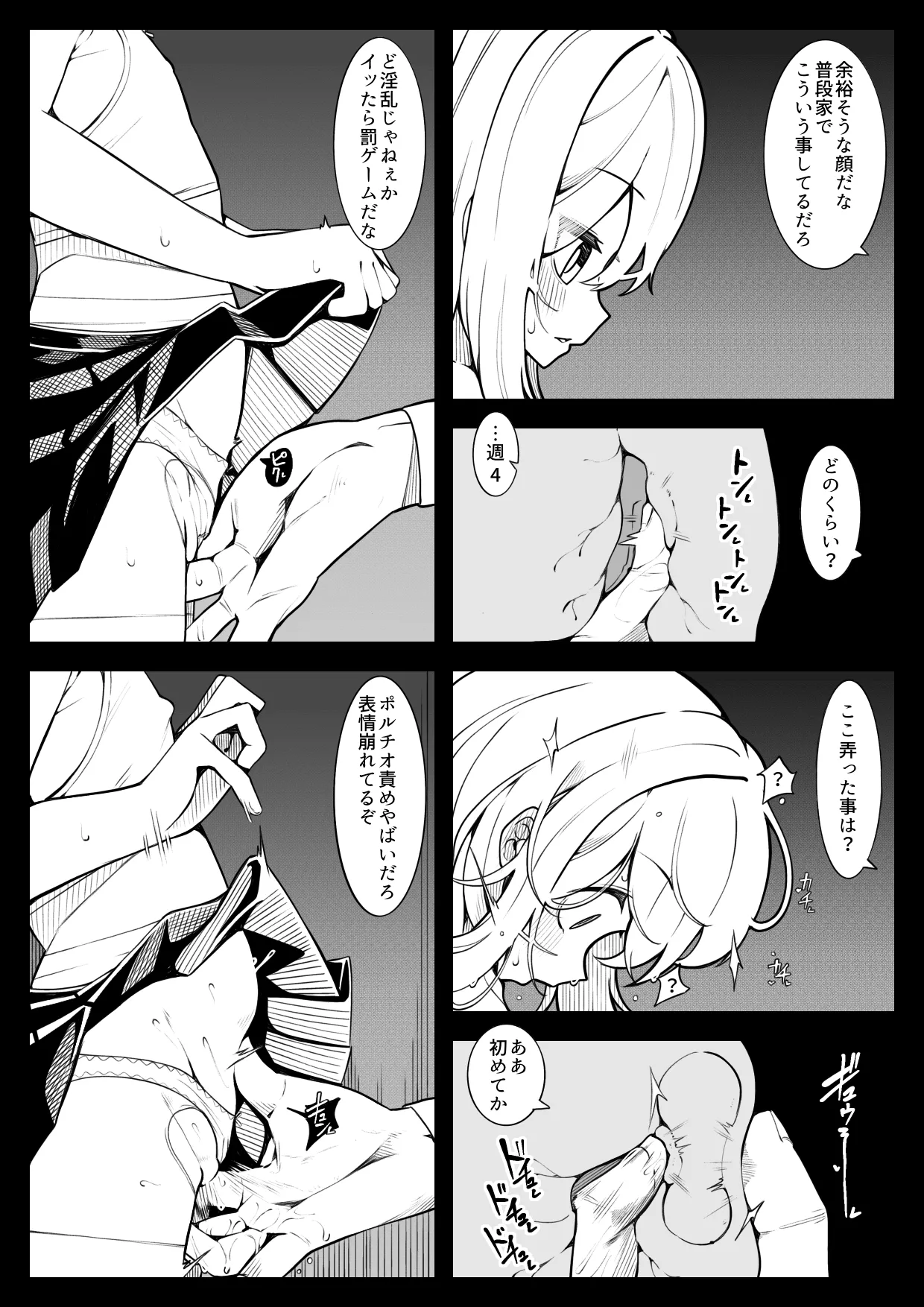 不承不承・唯唯諾諾 - page7