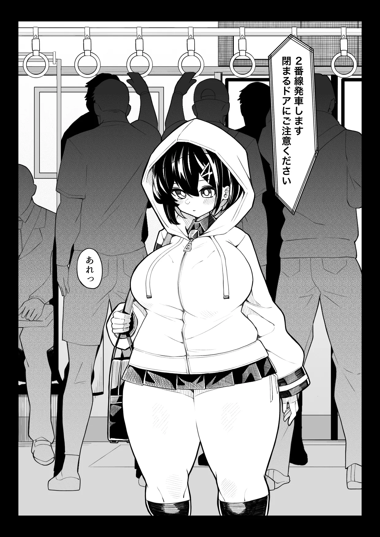 落穽下石 - page3