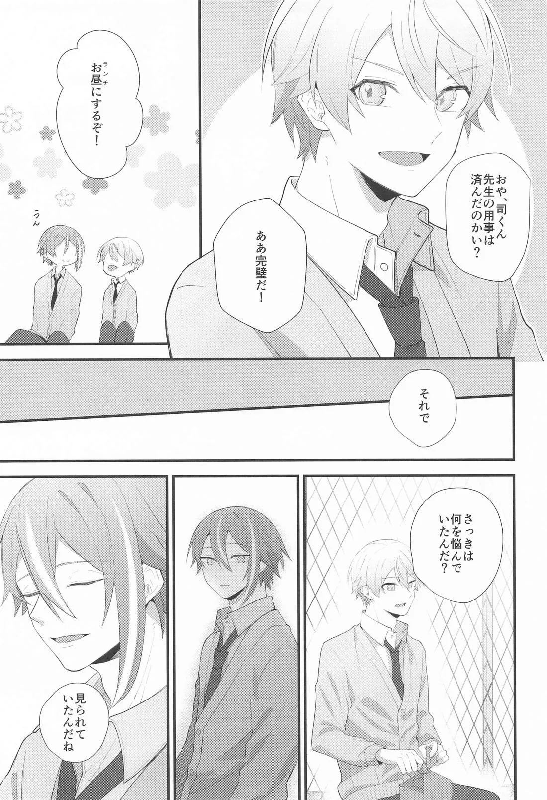 想いかさねて - page10