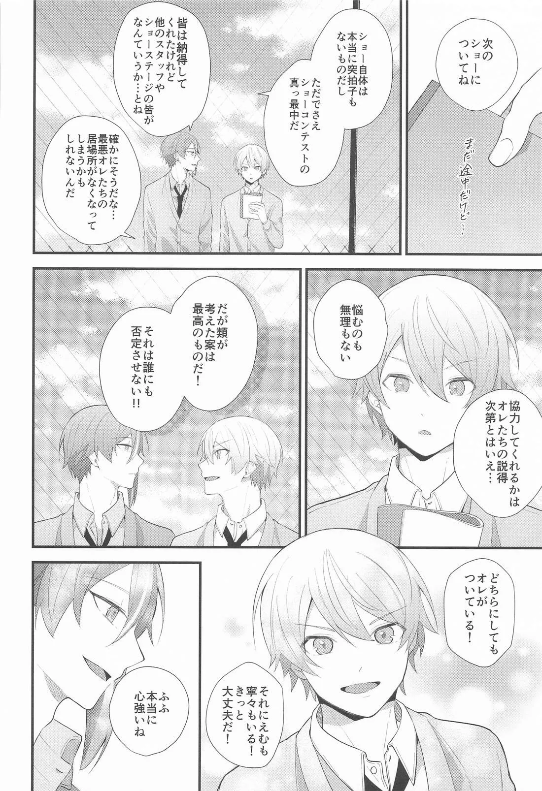 想いかさねて - page11