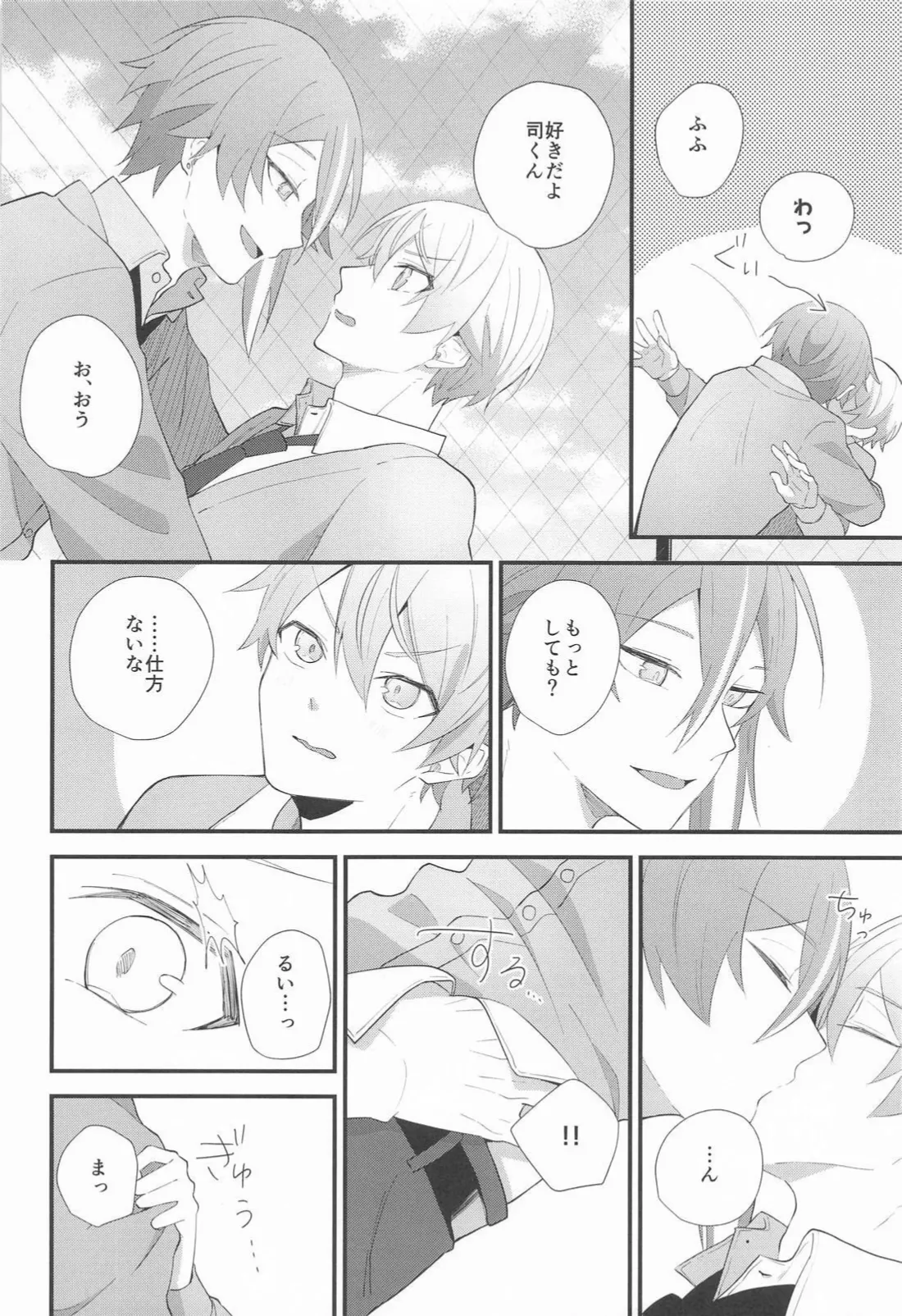 想いかさねて - page13