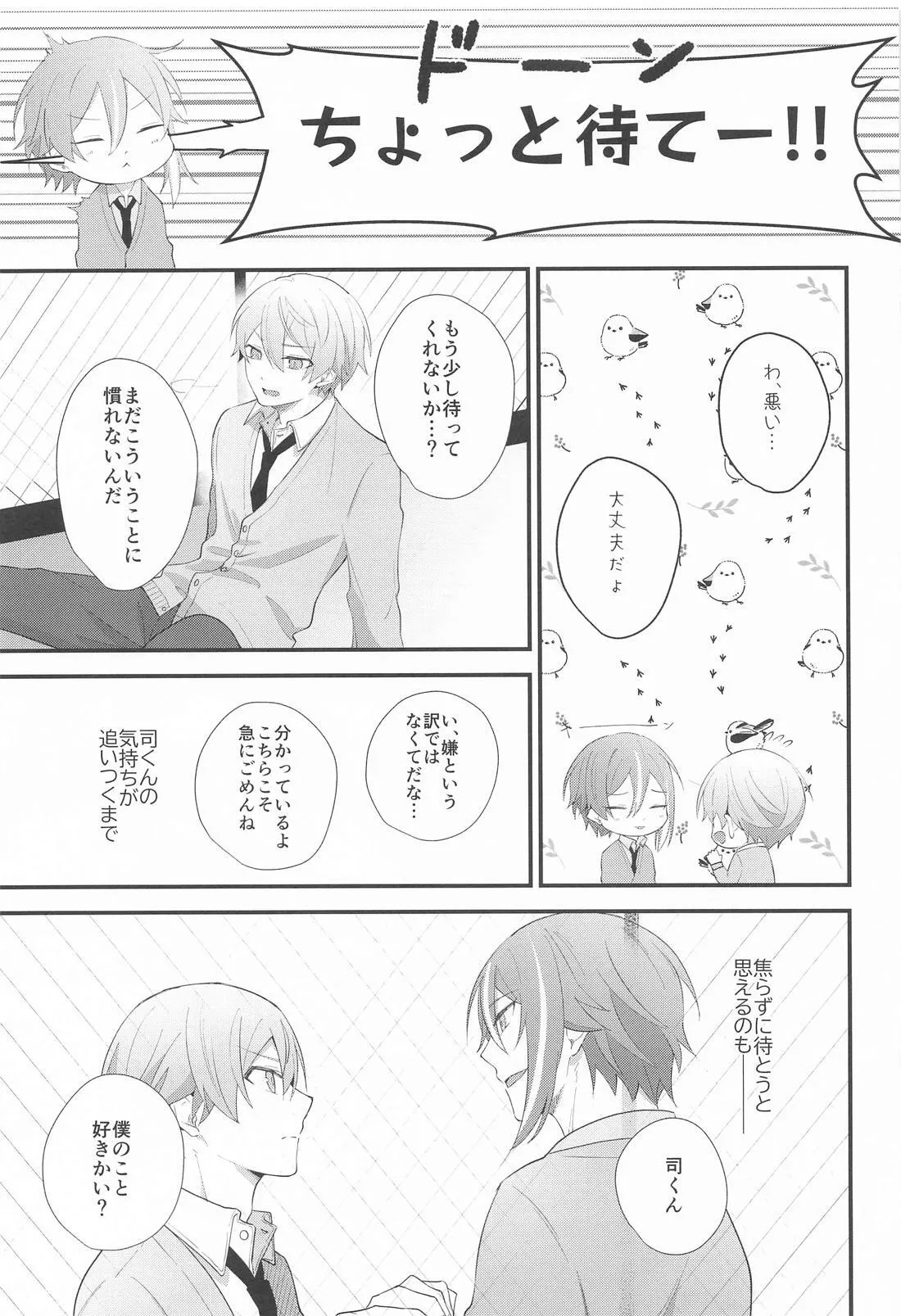 想いかさねて - page14
