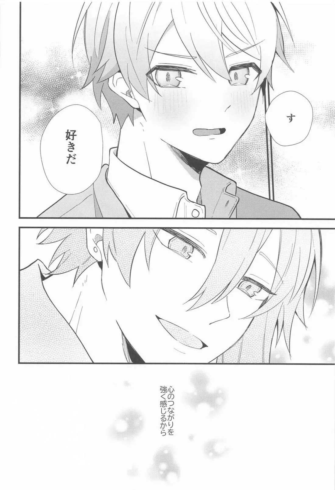 想いかさねて - page15