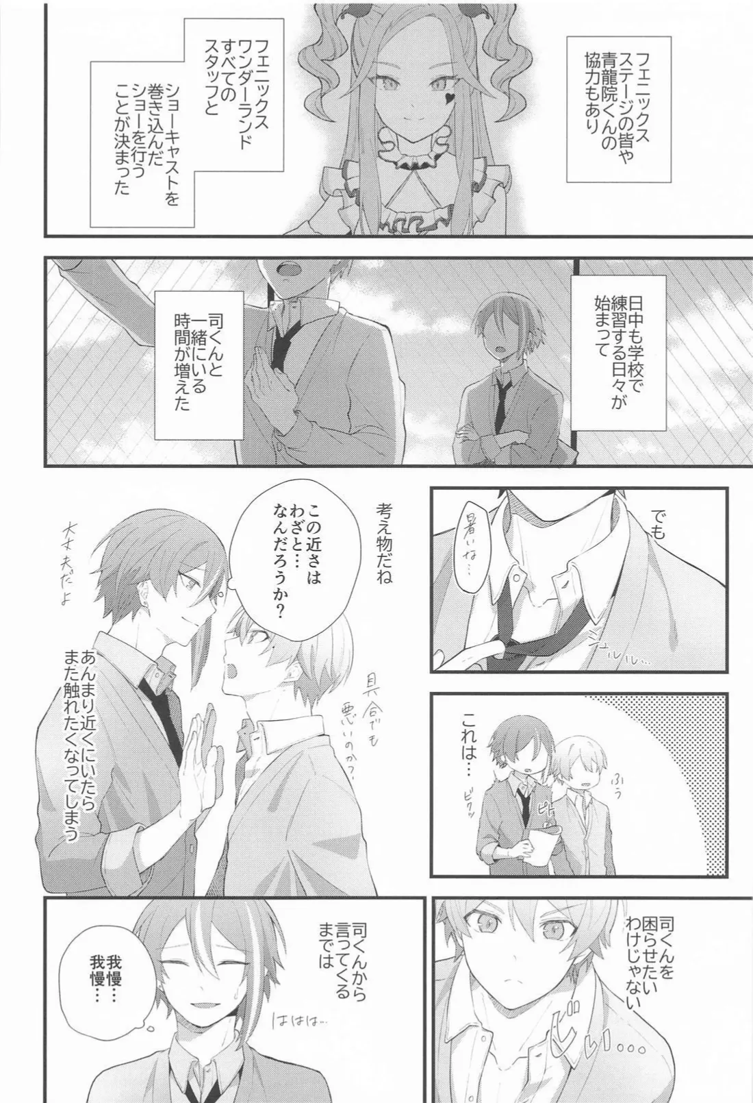 想いかさねて - page17