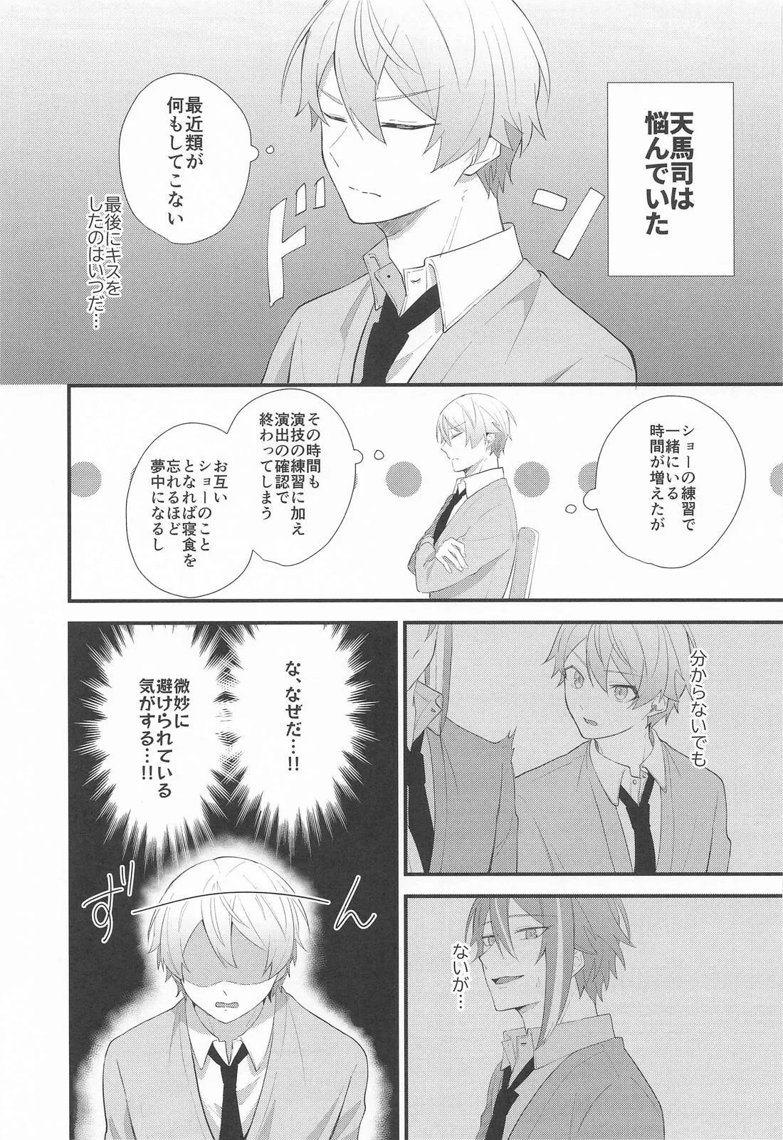 想いかさねて - page18