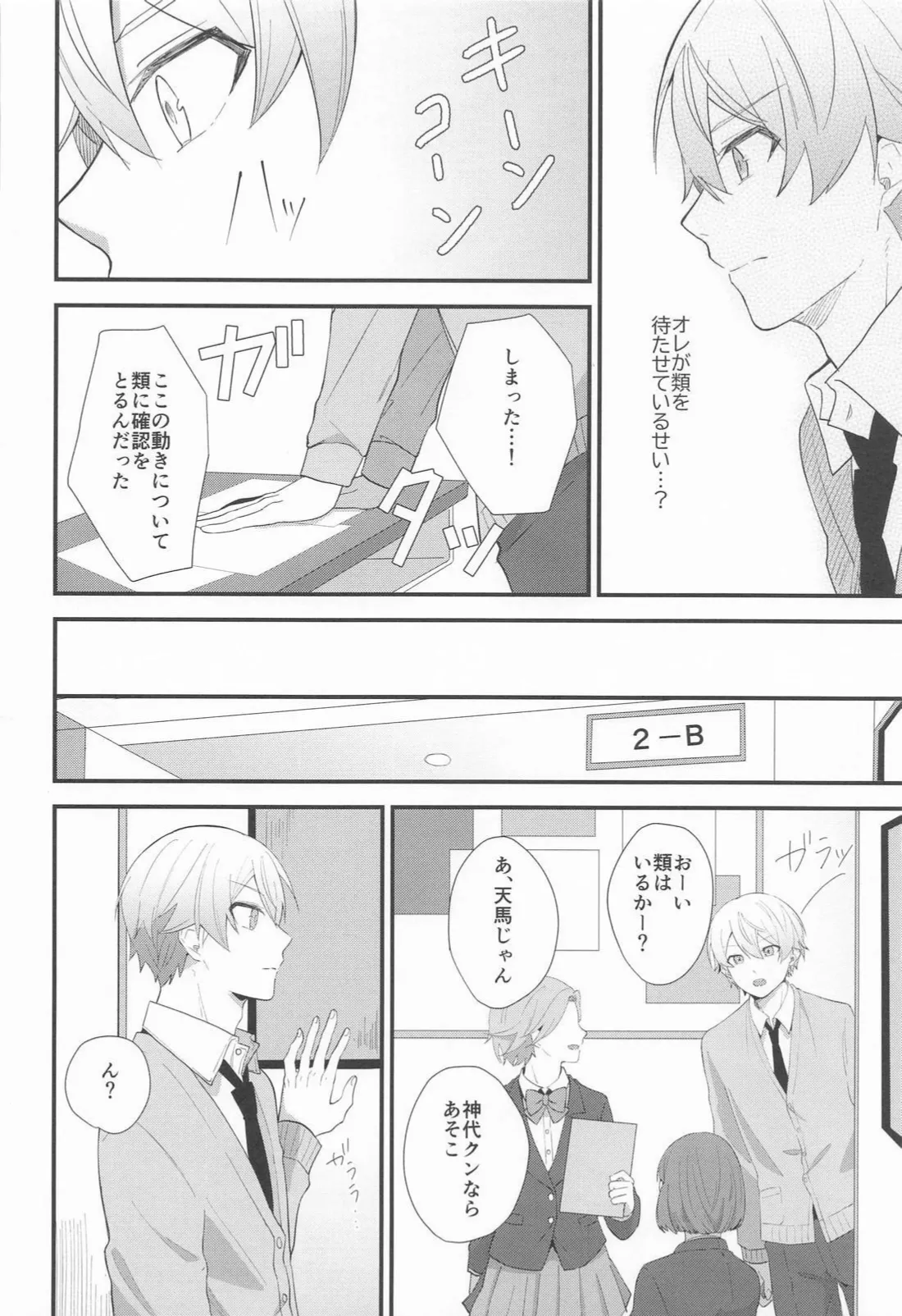 想いかさねて - page19