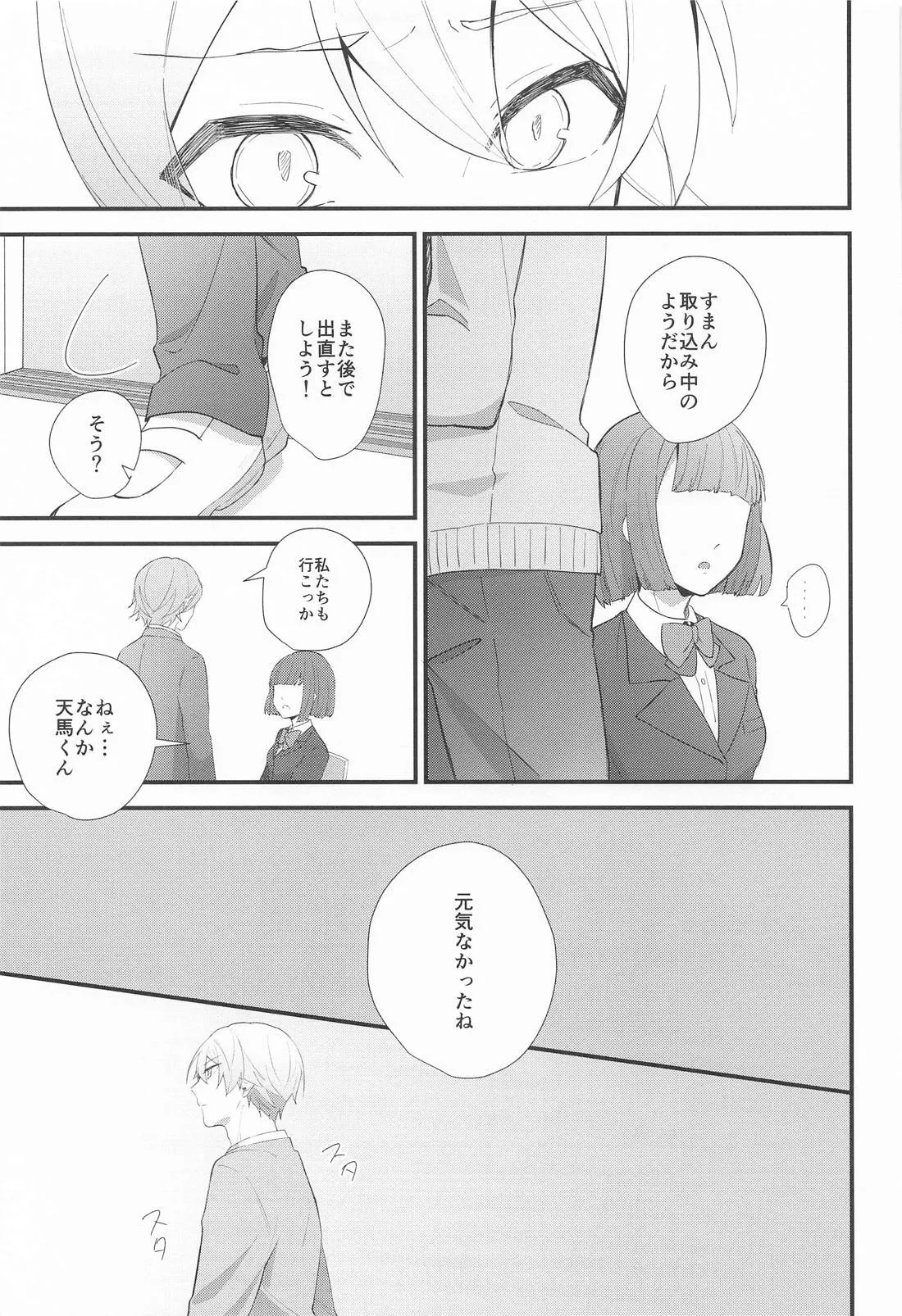 想いかさねて - page20