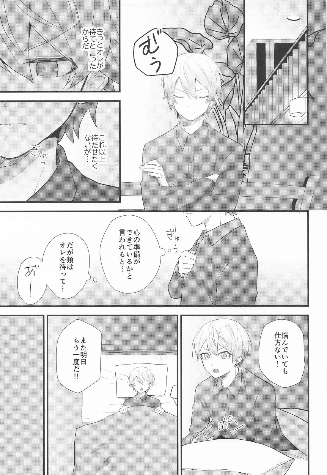 想いかさねて - page22