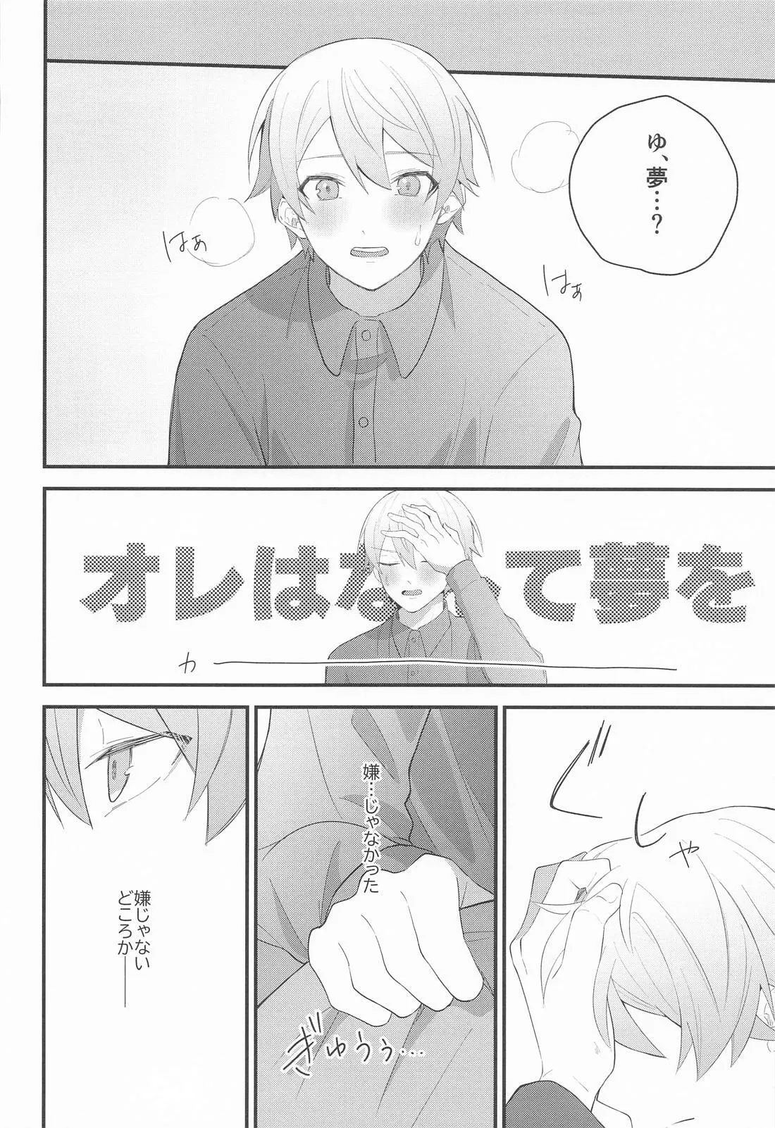 想いかさねて - page23