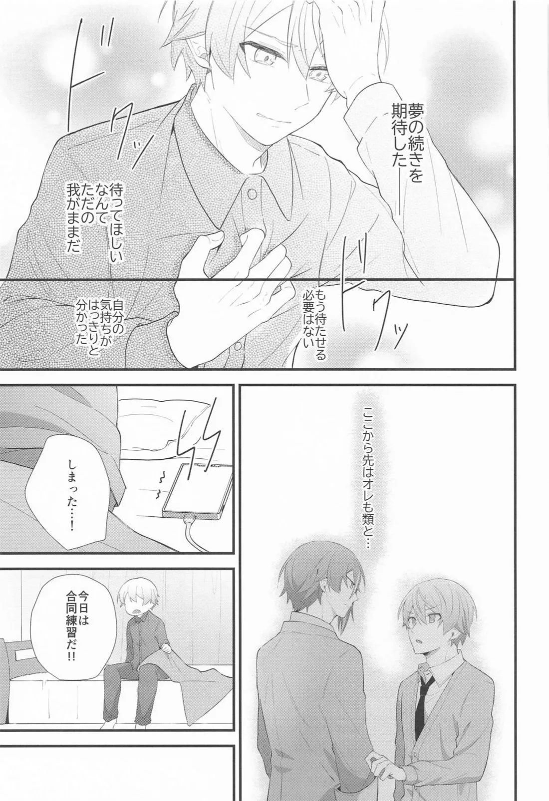 想いかさねて - page24