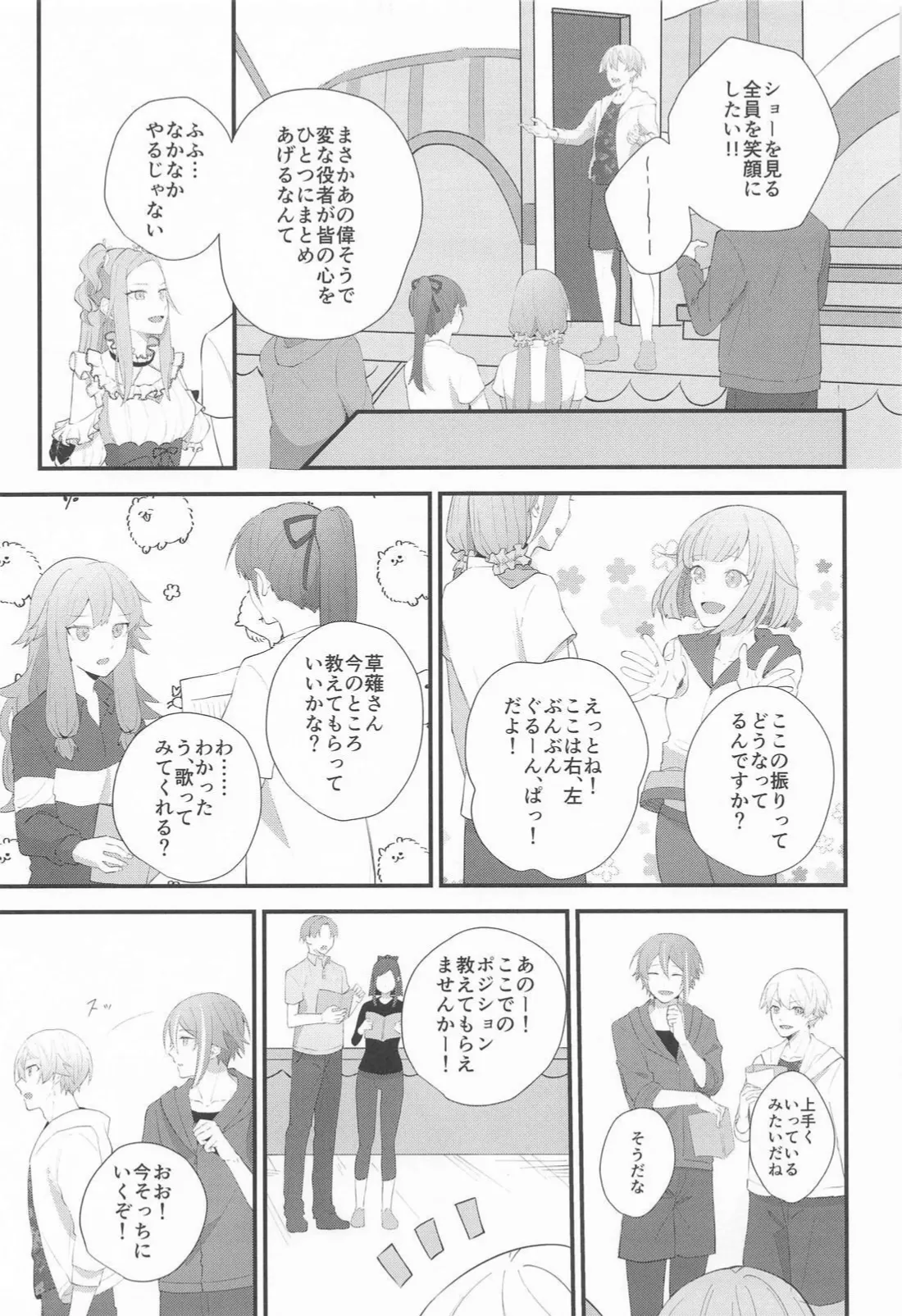 想いかさねて - page26