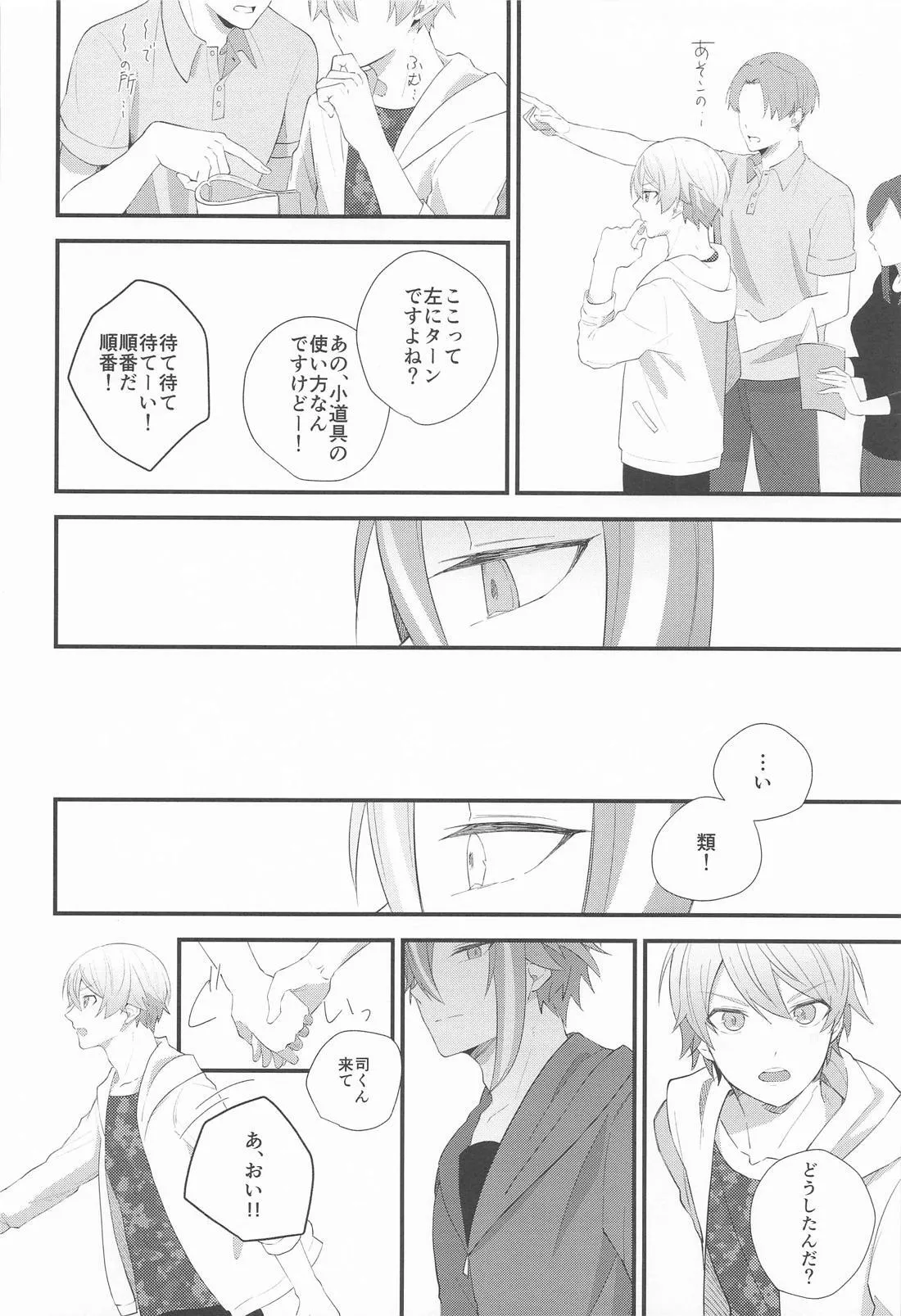 想いかさねて - page27