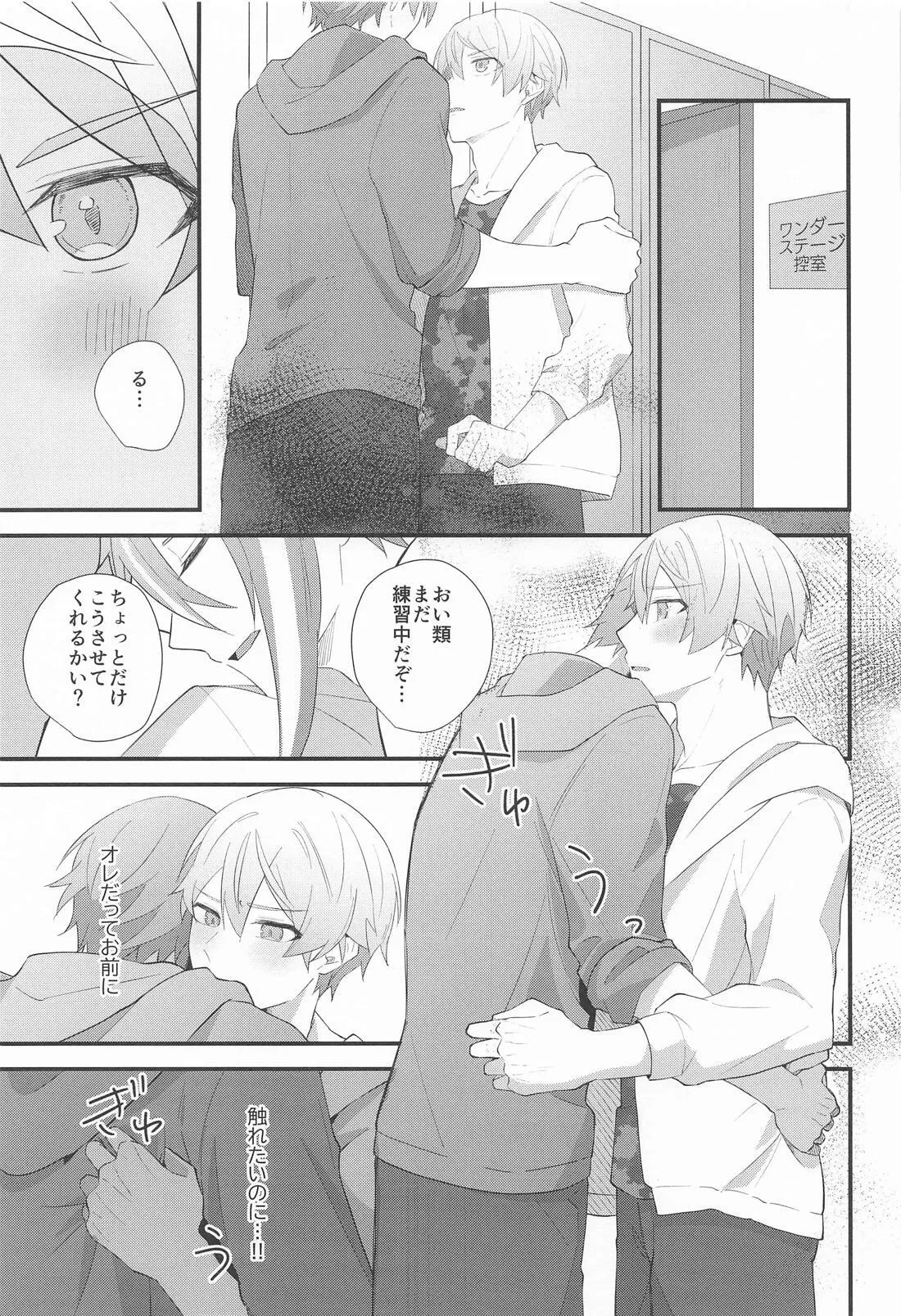 想いかさねて - page28