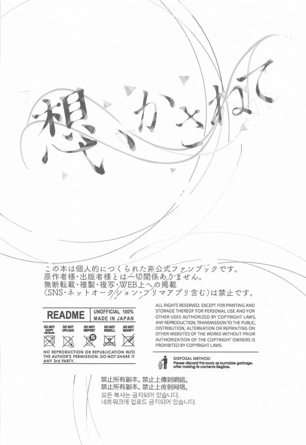 想いかさねて - page3