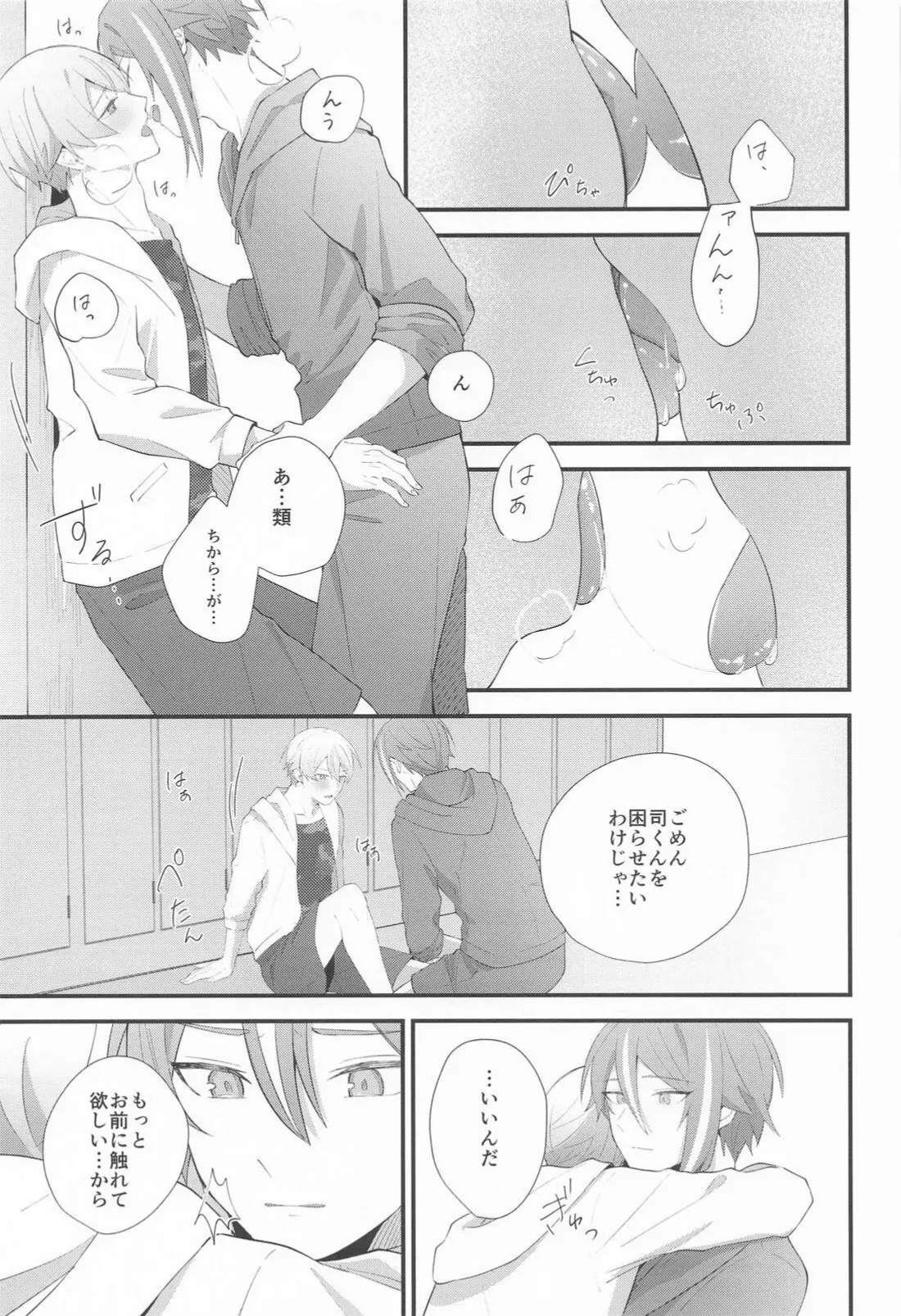 想いかさねて - page30