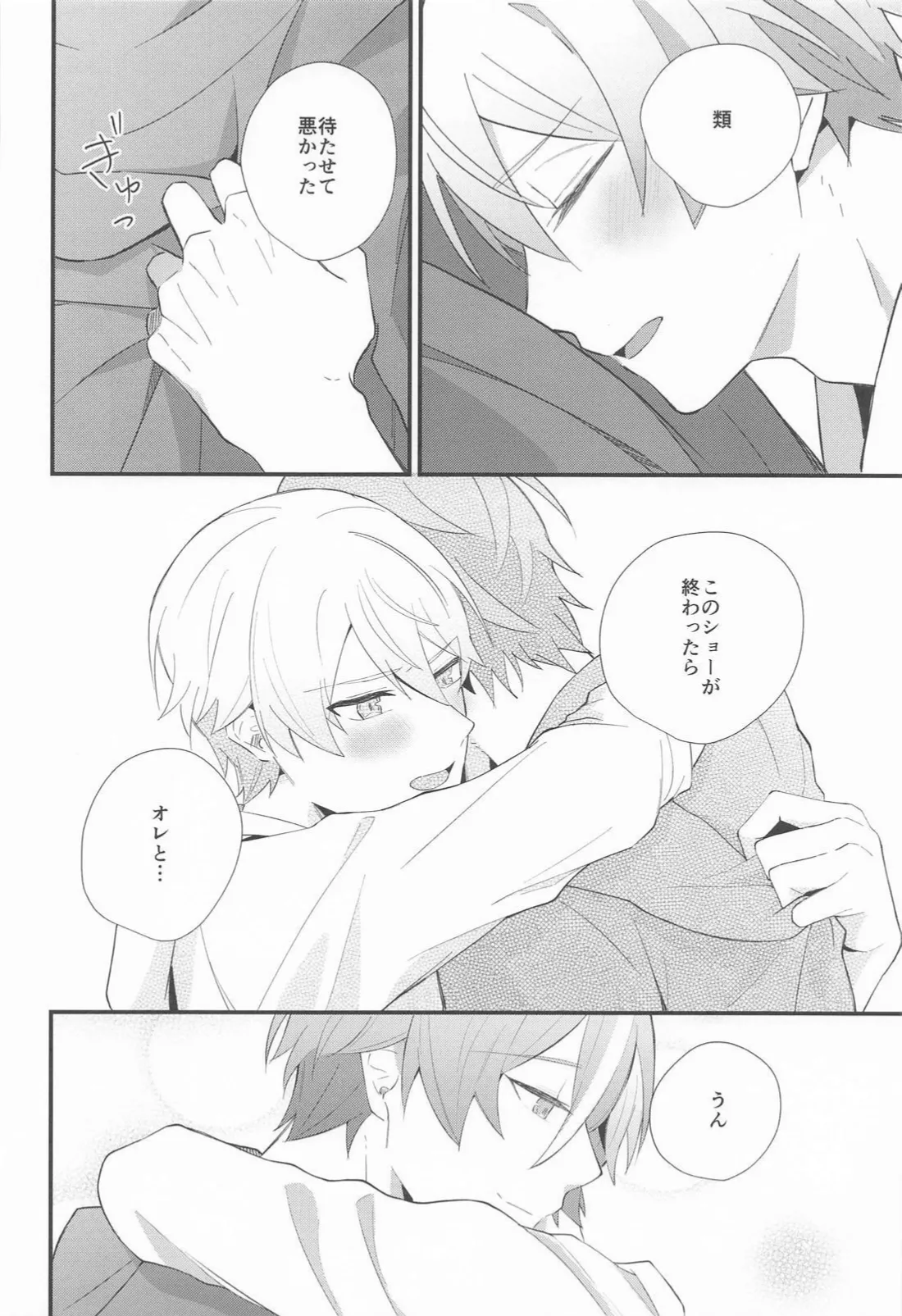 想いかさねて - page31