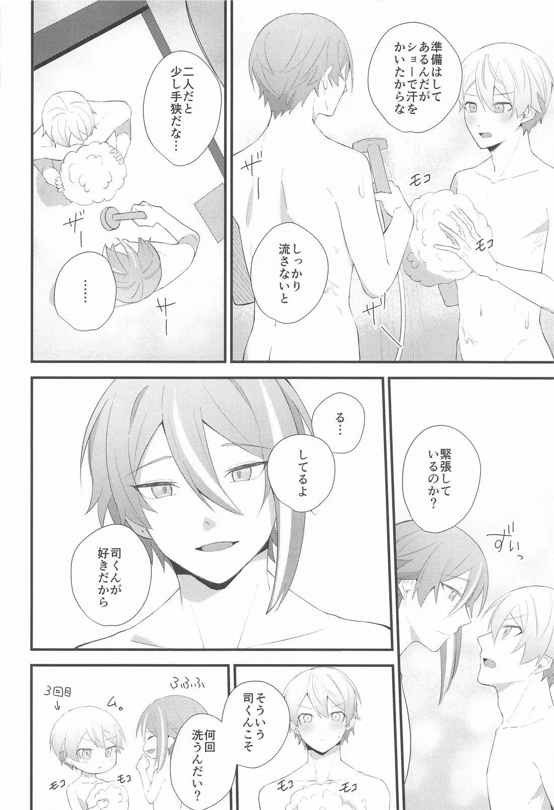 想いかさねて - page33