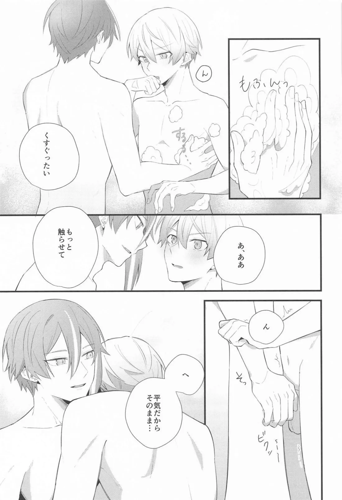 想いかさねて - page34