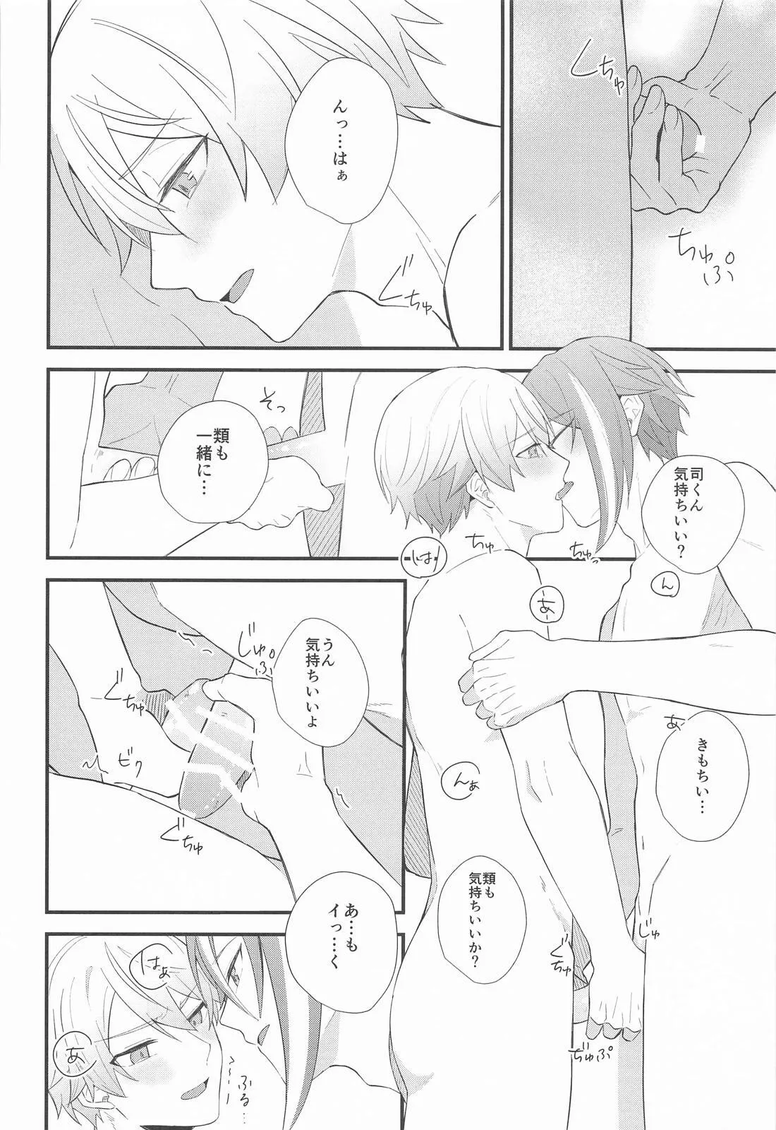 想いかさねて - page35