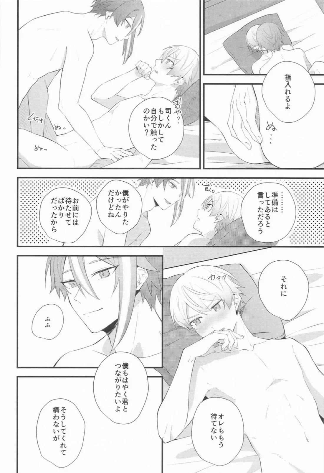 想いかさねて - page37