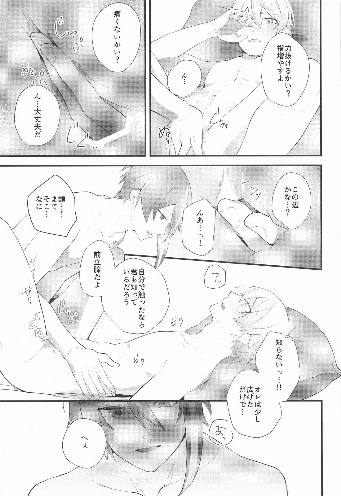 想いかさねて - page38